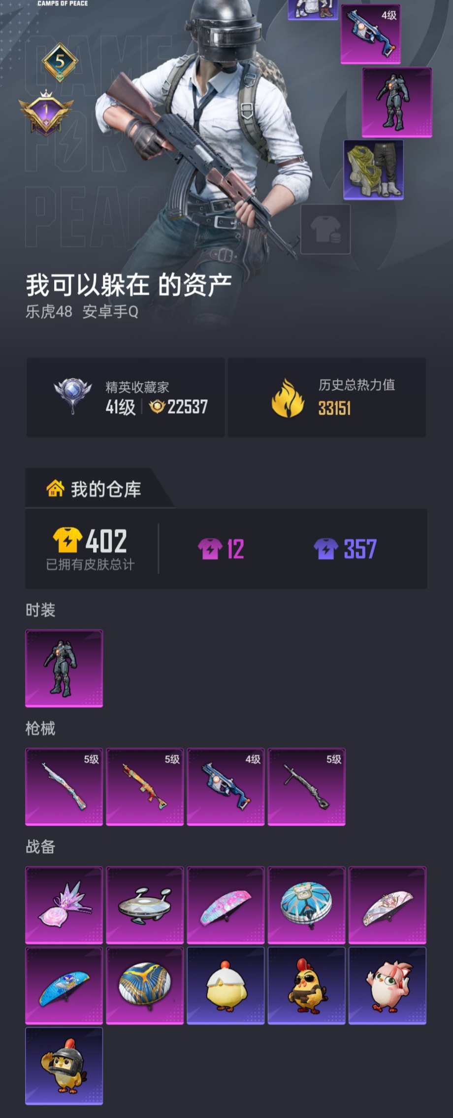 HPZM4166715和平精英账号详情图1 HPZM4166715和平精英账号详情图1