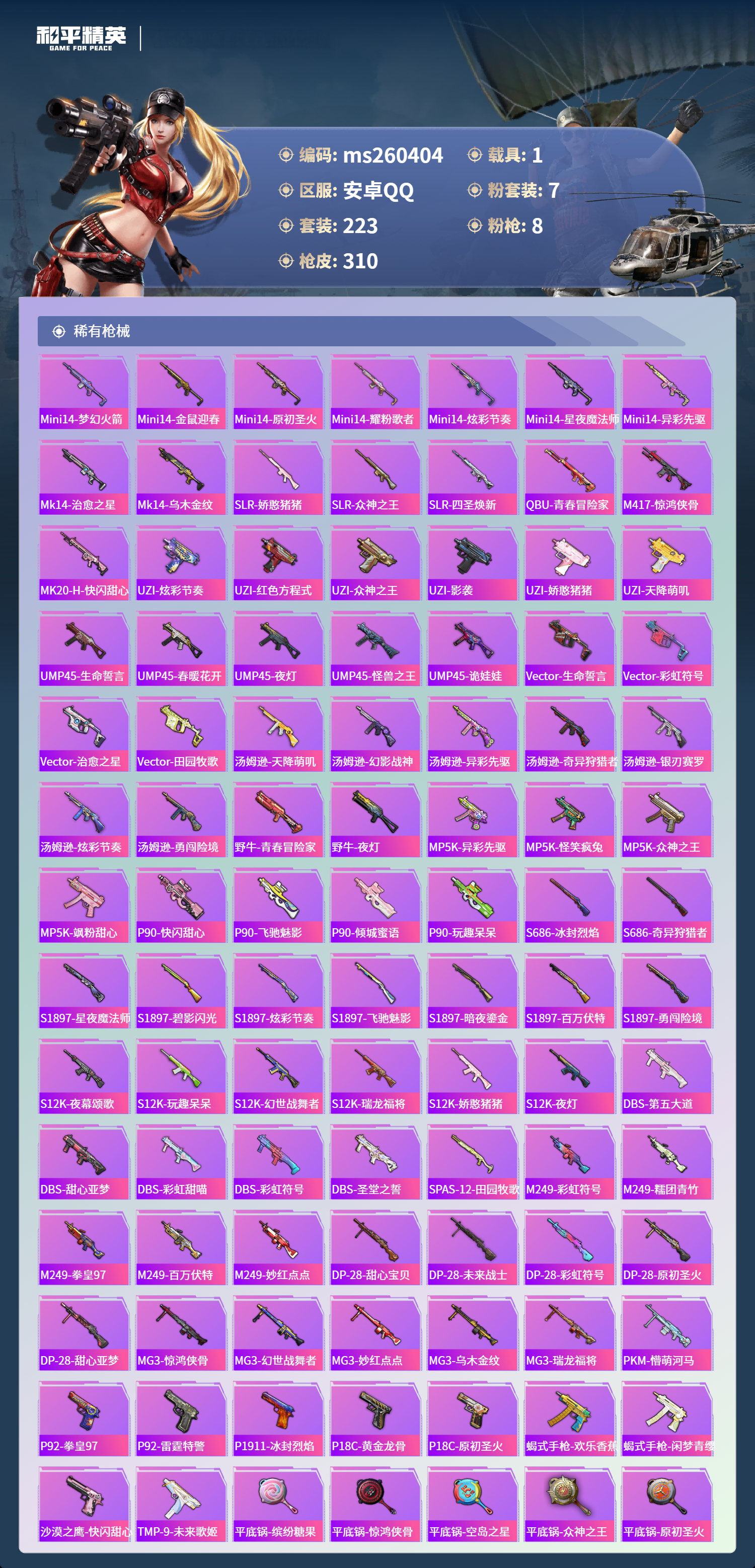 HPLX4159804和平精英账号详情图6