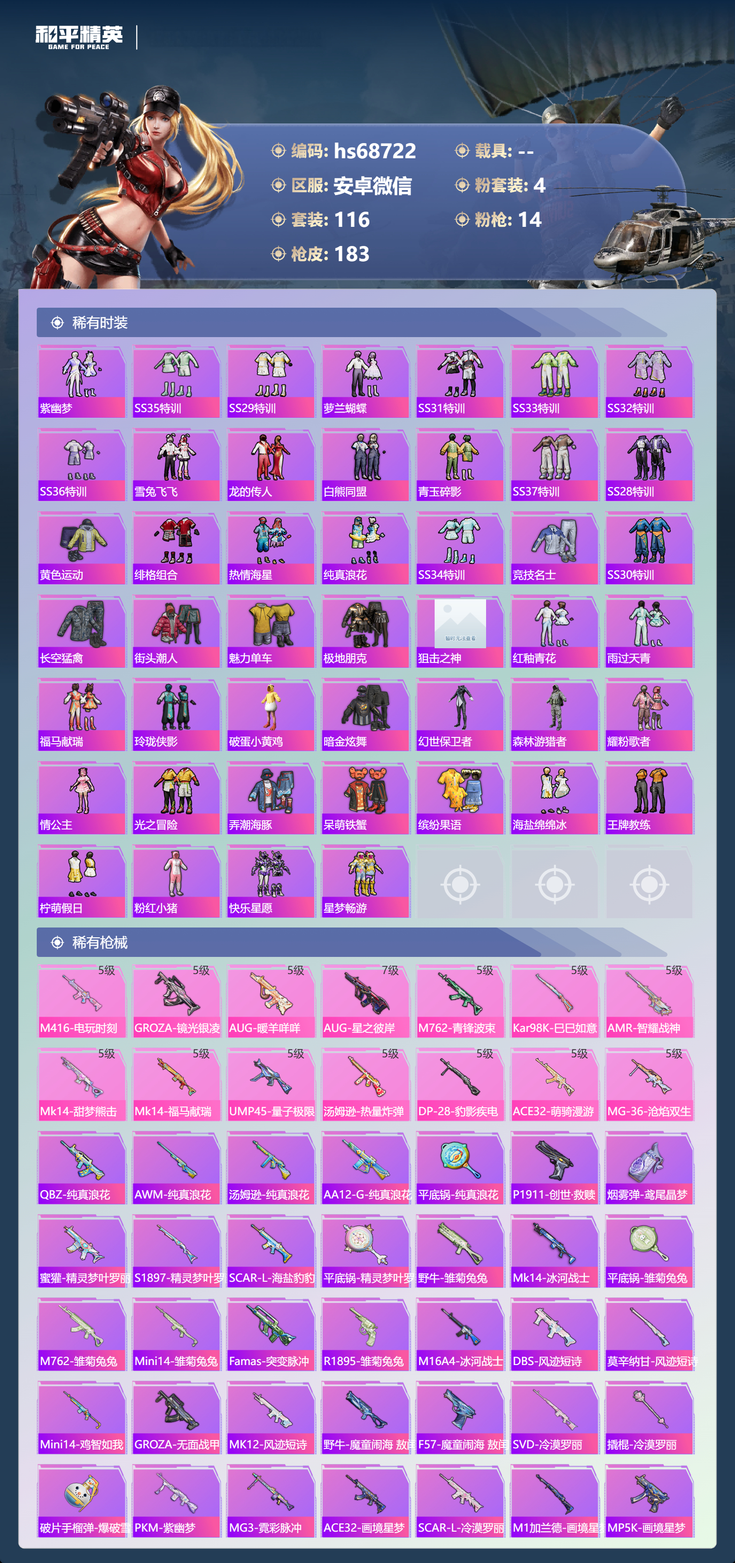 HPCMW4184720和平精英账号详情图4