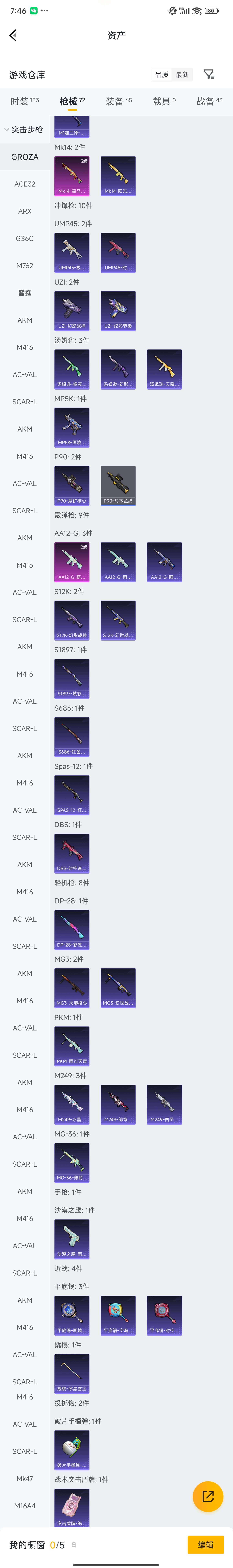 HPZM4177179和平精英账号详情图8