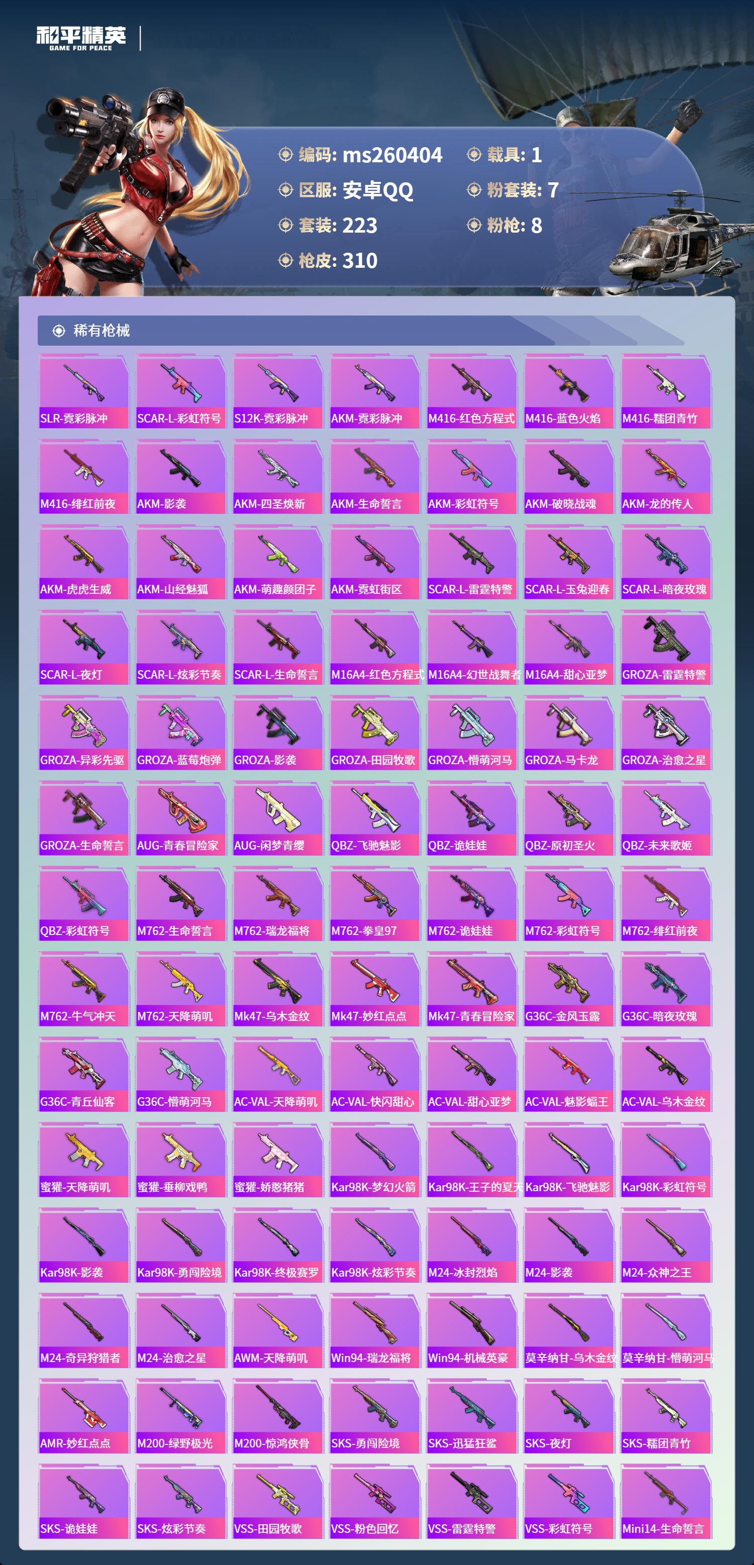 HPLX4159804和平精英账号详情图5