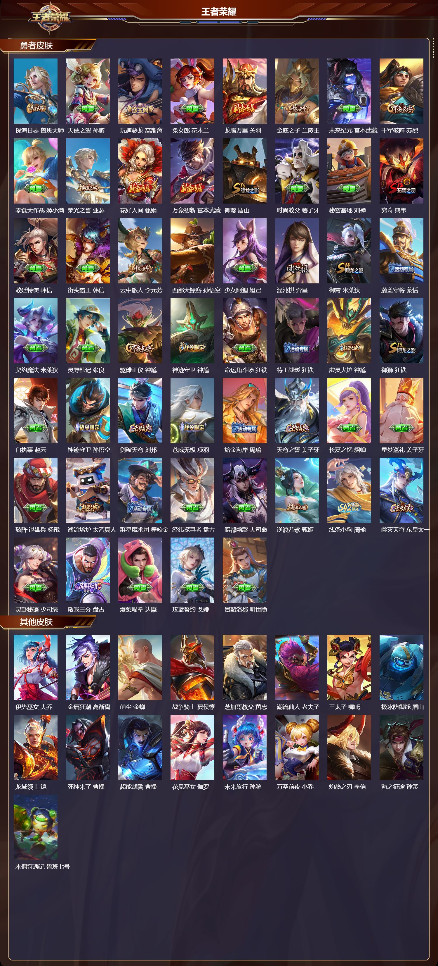 WZCMW4309675王者荣耀账号详情图7 WZCMW4309675王者荣耀账号详情图7