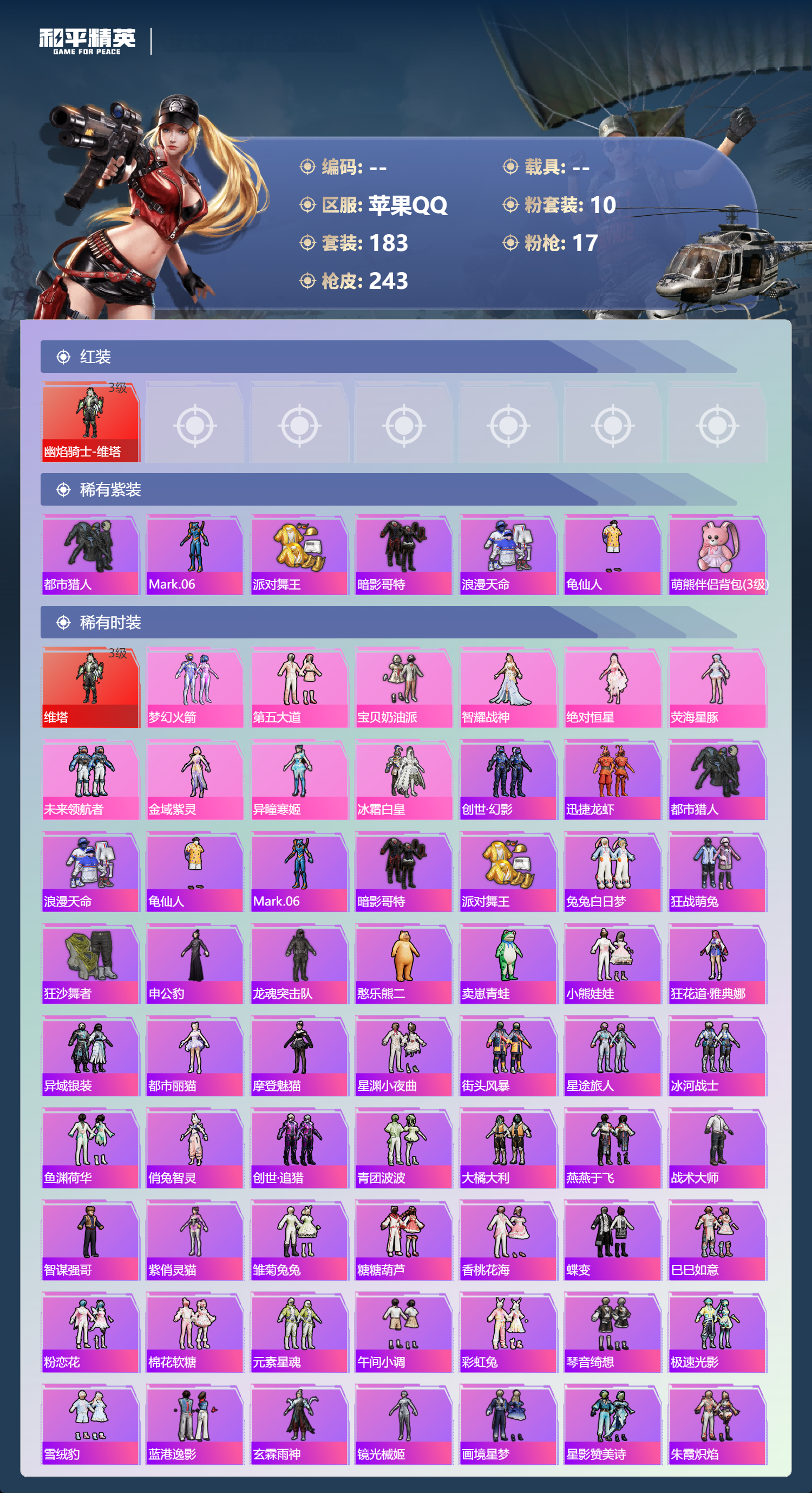 HPCMW4177071和平精英账号详情图4 HPCMW4177071和平精英账号详情图4