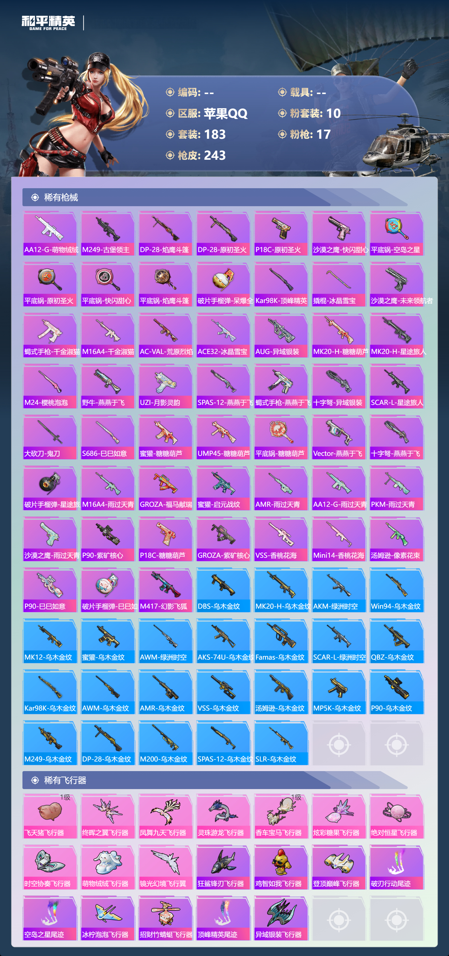 HPCMW4177071和平精英账号详情图8 HPCMW4177071和平精英账号详情图8