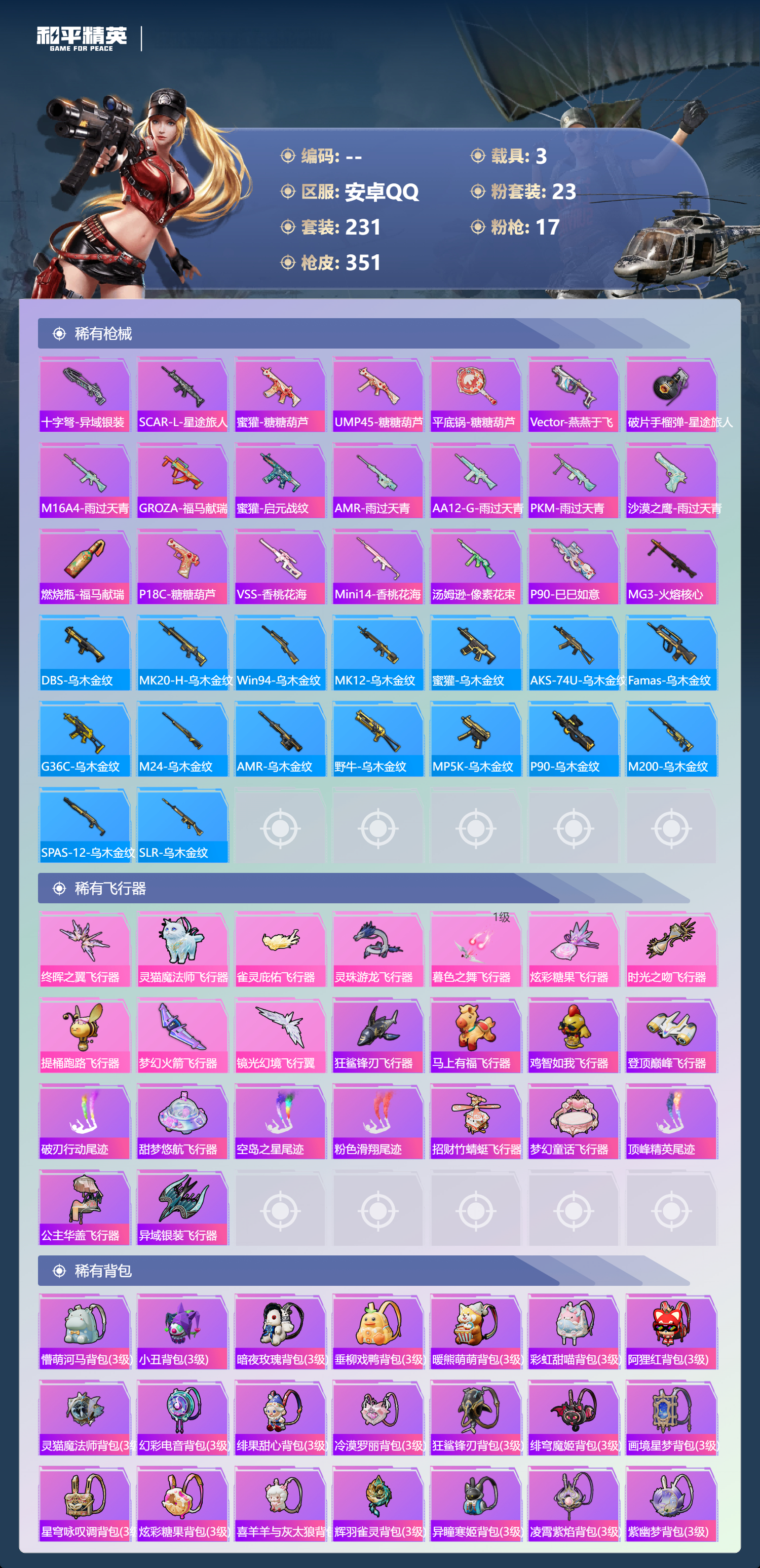 HPCMW4177580和平精英账号详情图10