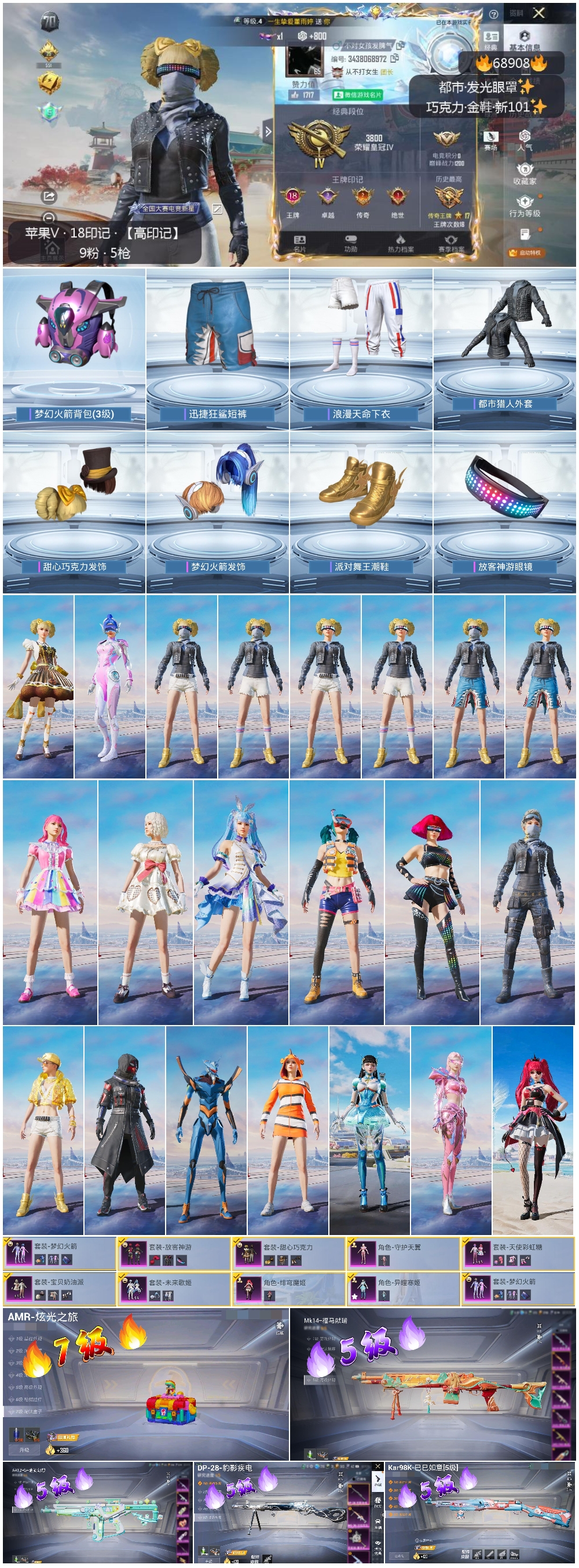 HPCMW4176029和平精英账号详情图3