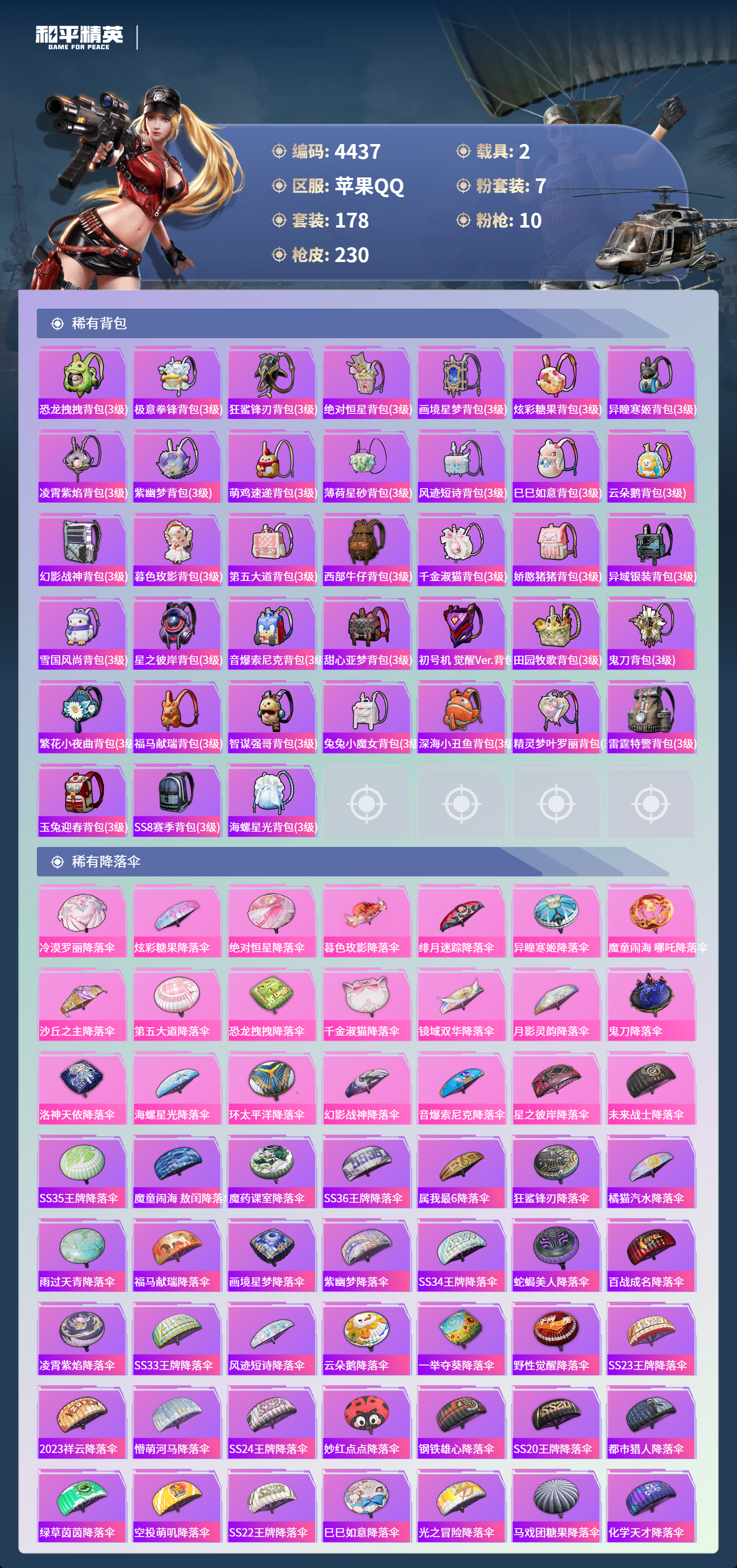 HPLX4163032和平精英账号详情图9 HPLX4163032和平精英账号详情图9