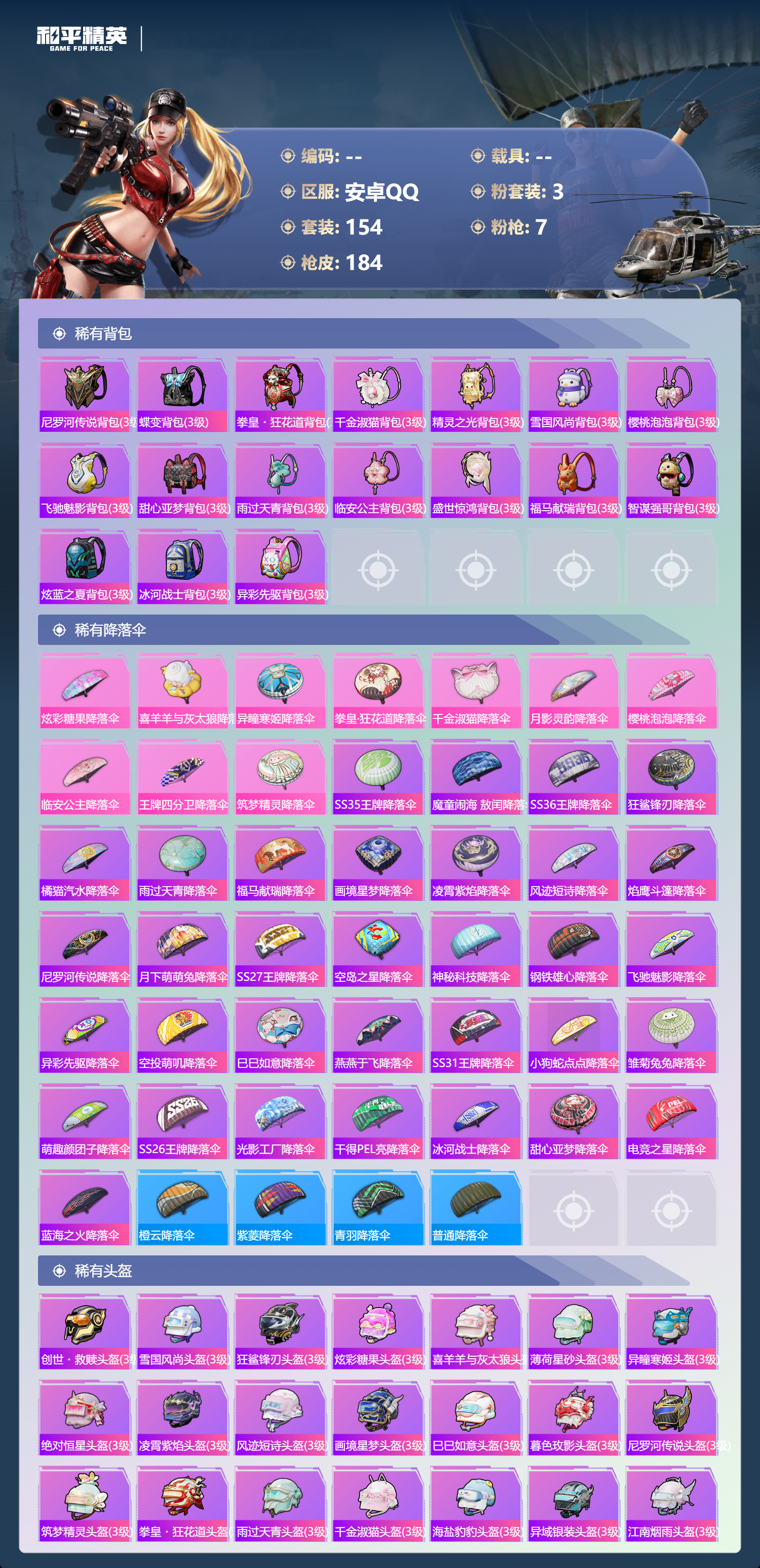 HPCMW4177533和平精英账号详情图7