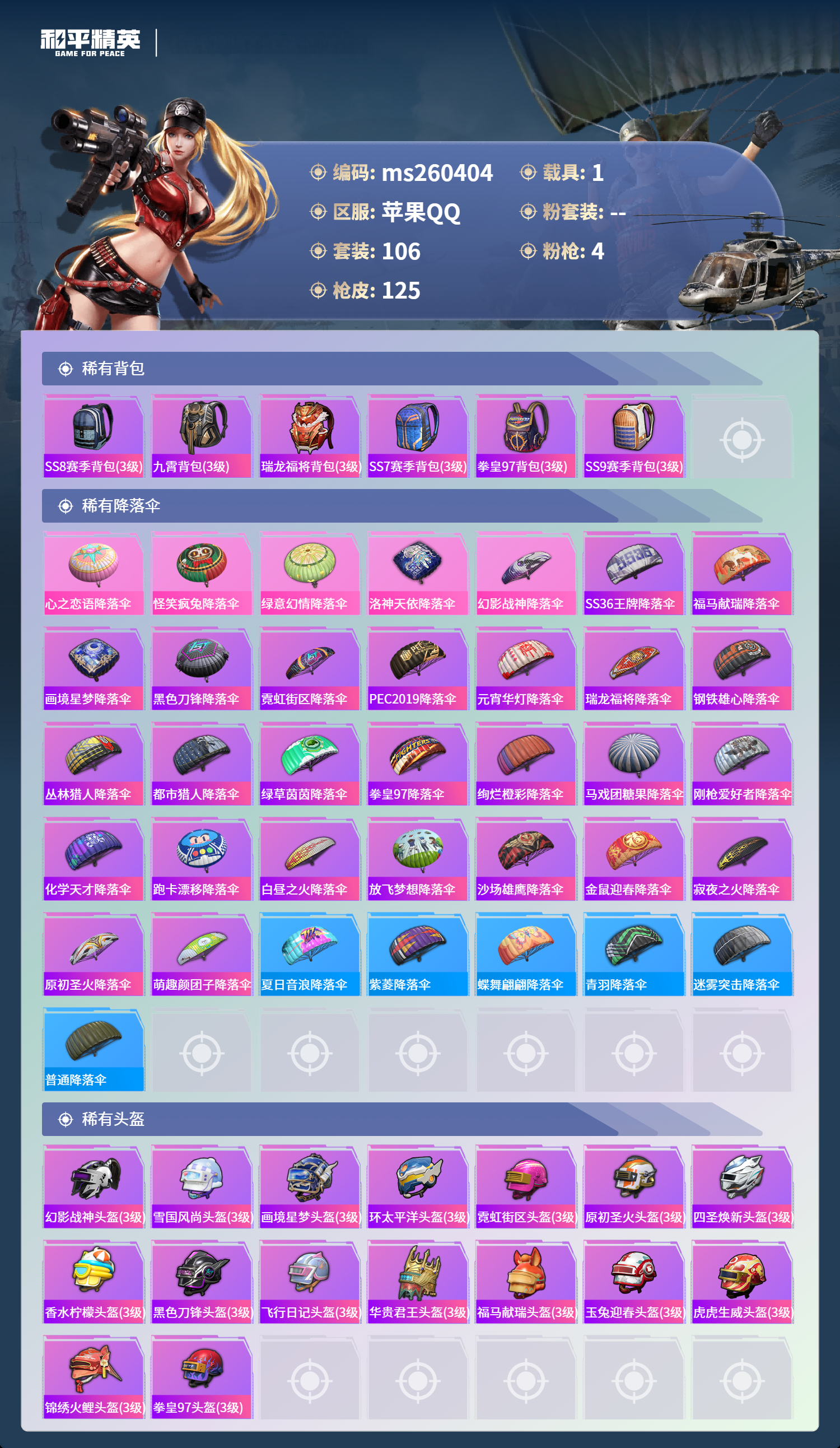 HPLX4159808和平精英账号详情图5