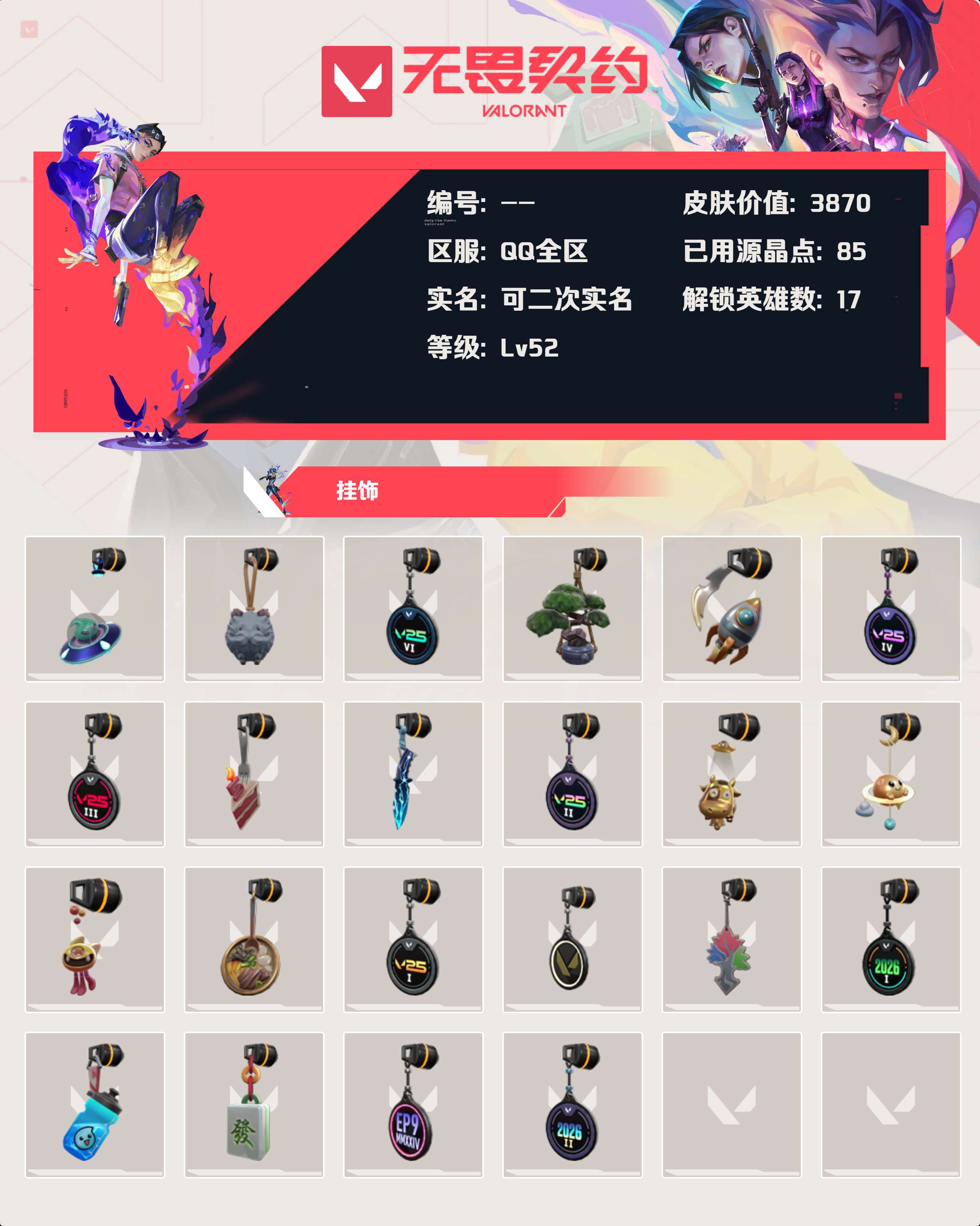 WWQLX428018无畏契约账号详情图3