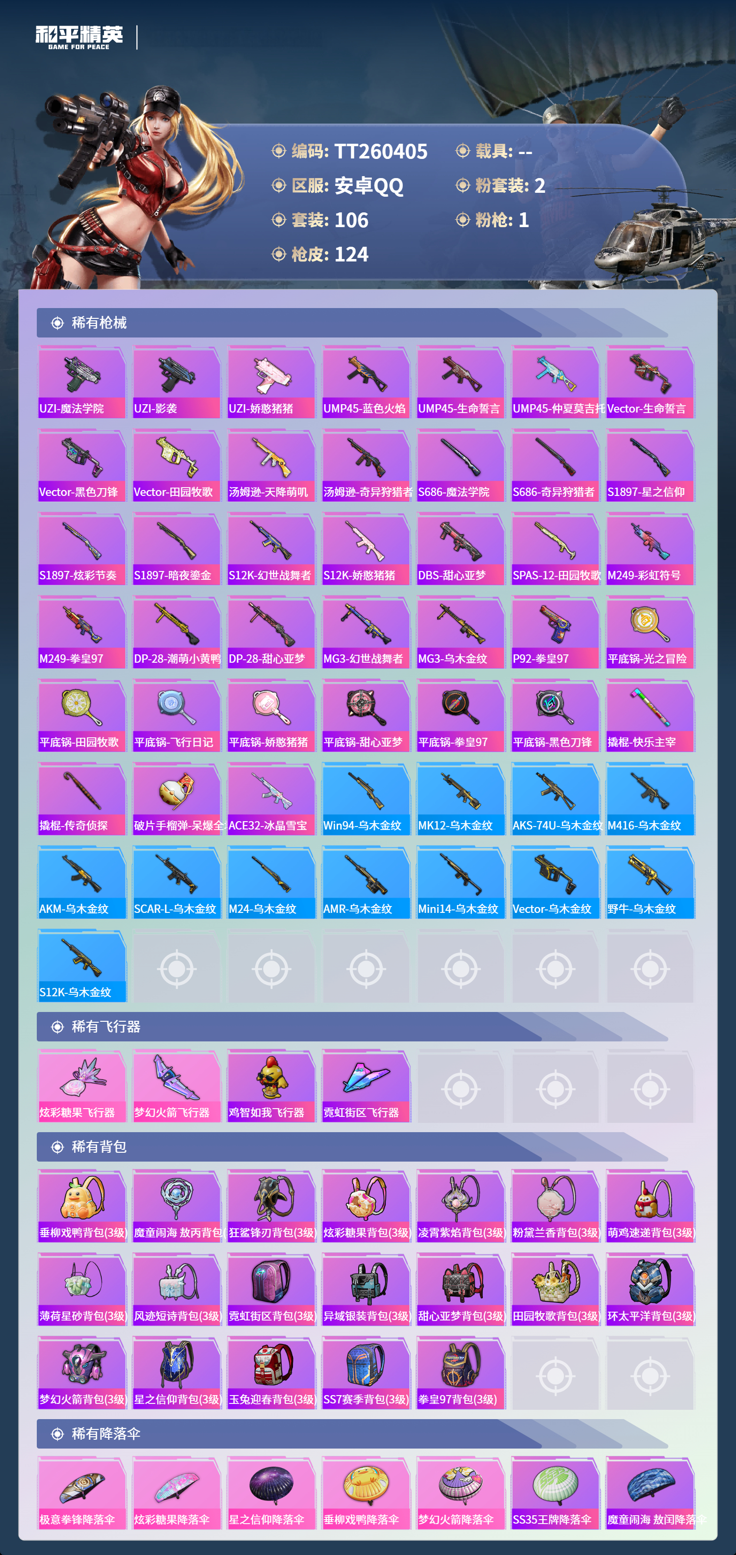 HPLX4161414和平精英账号详情图4