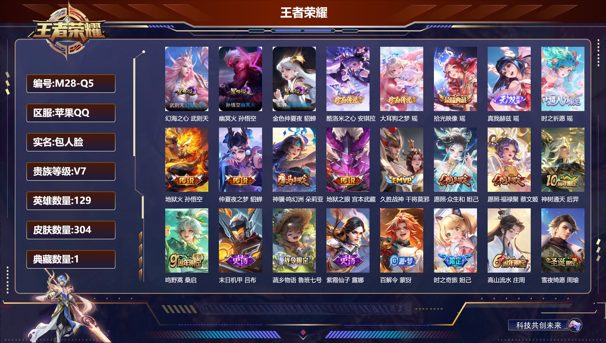 王者荣耀账号苹果QQ129英雄-304皮肤-苹果QQ/永恒钻石/304皮肤/129英雄/1典藏/0珍品无双/1无双/2珍品传说/10传说/80史诗/9稀有英雄【3 星传说皮肤】幻海之心 武则天,幽冥火 孙悟空,金色仲夏夜