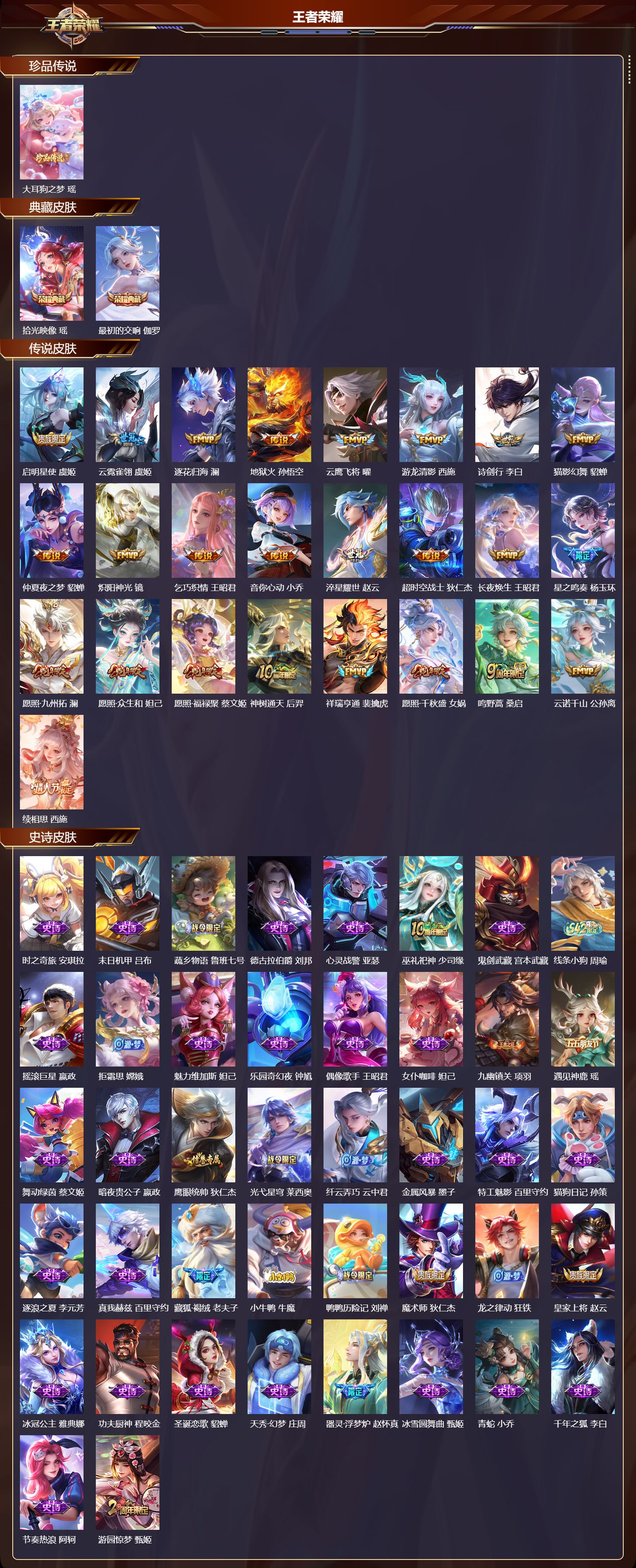 WZLX4282622王者荣耀账号详情图18 WZLX4282622王者荣耀账号详情图18