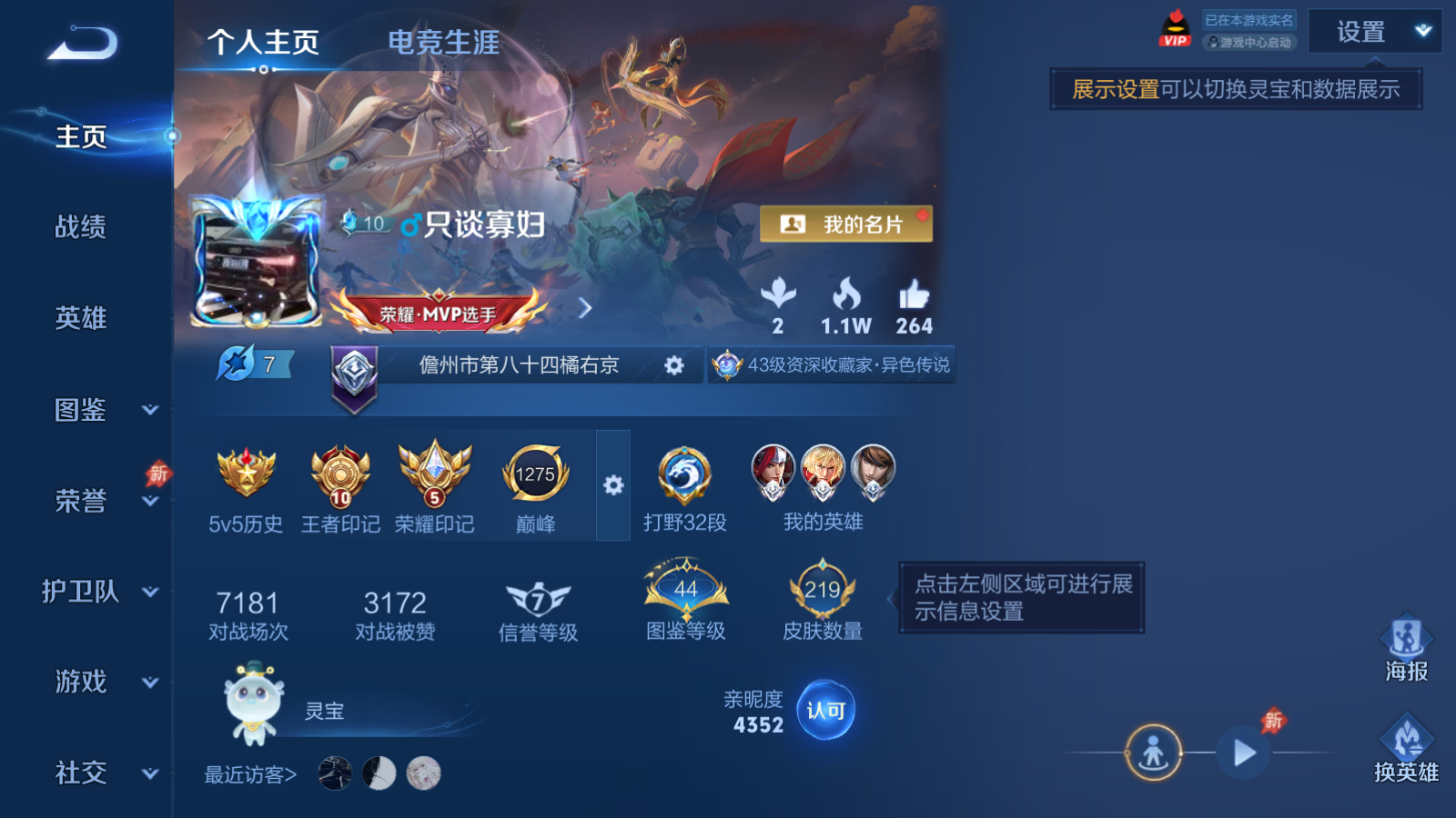 WZCMW4311246王者荣耀账号详情图1