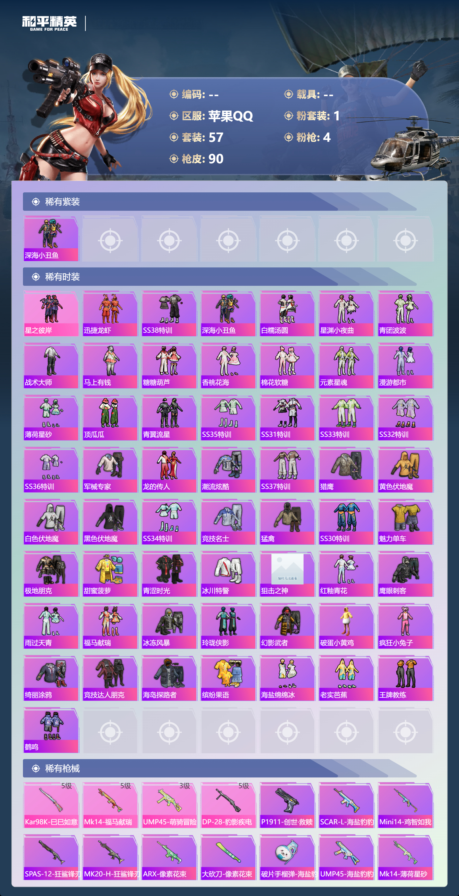 HPCMW4177331和平精英账号详情图4