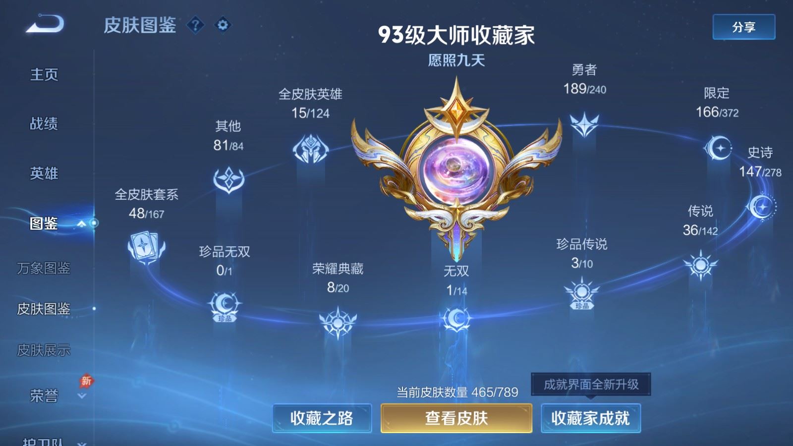 WZCMW4310496王者荣耀账号详情图3 WZCMW4310496王者荣耀账号详情图3