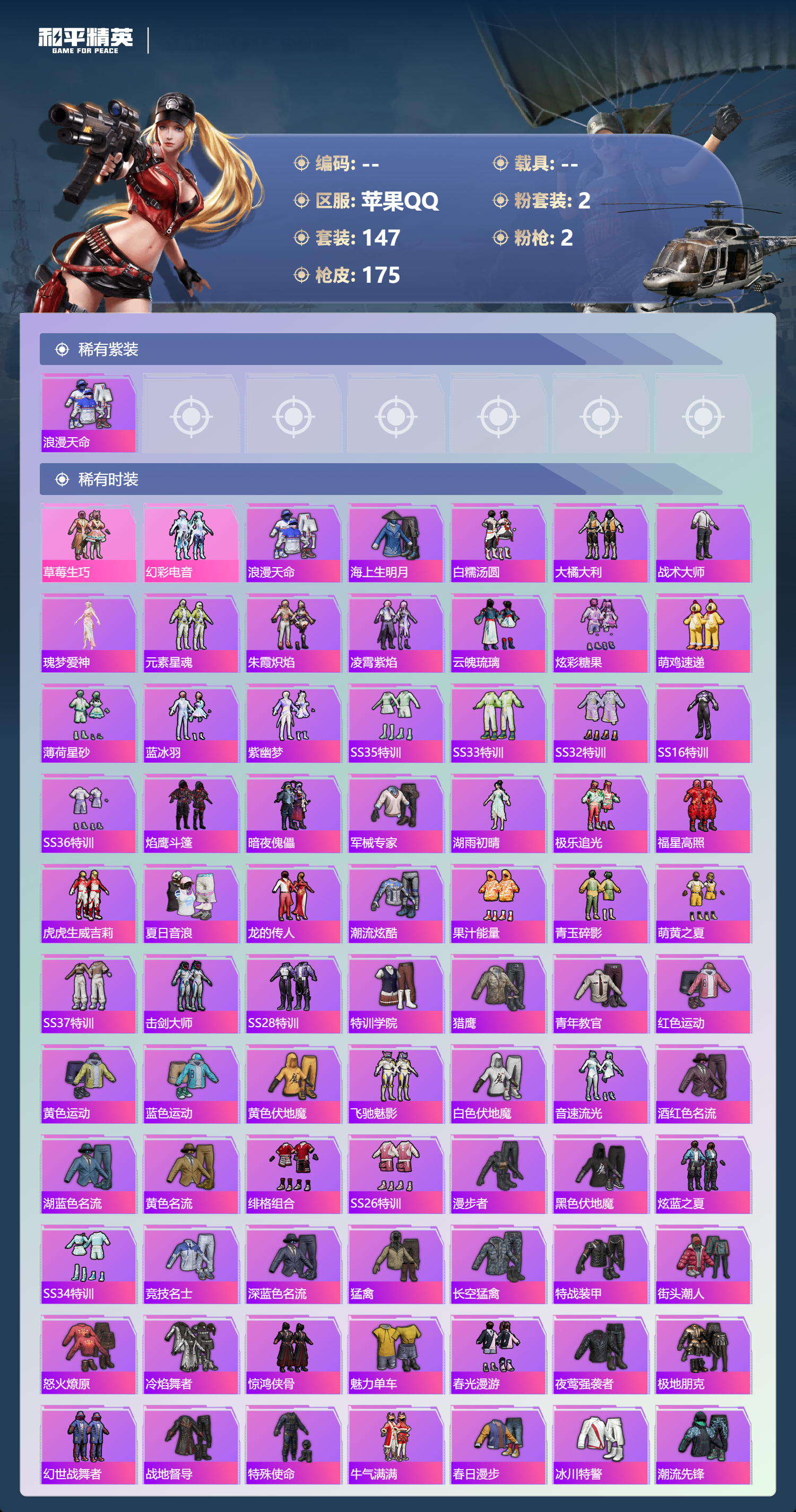 HPCMW4177305和平精英账号详情图3