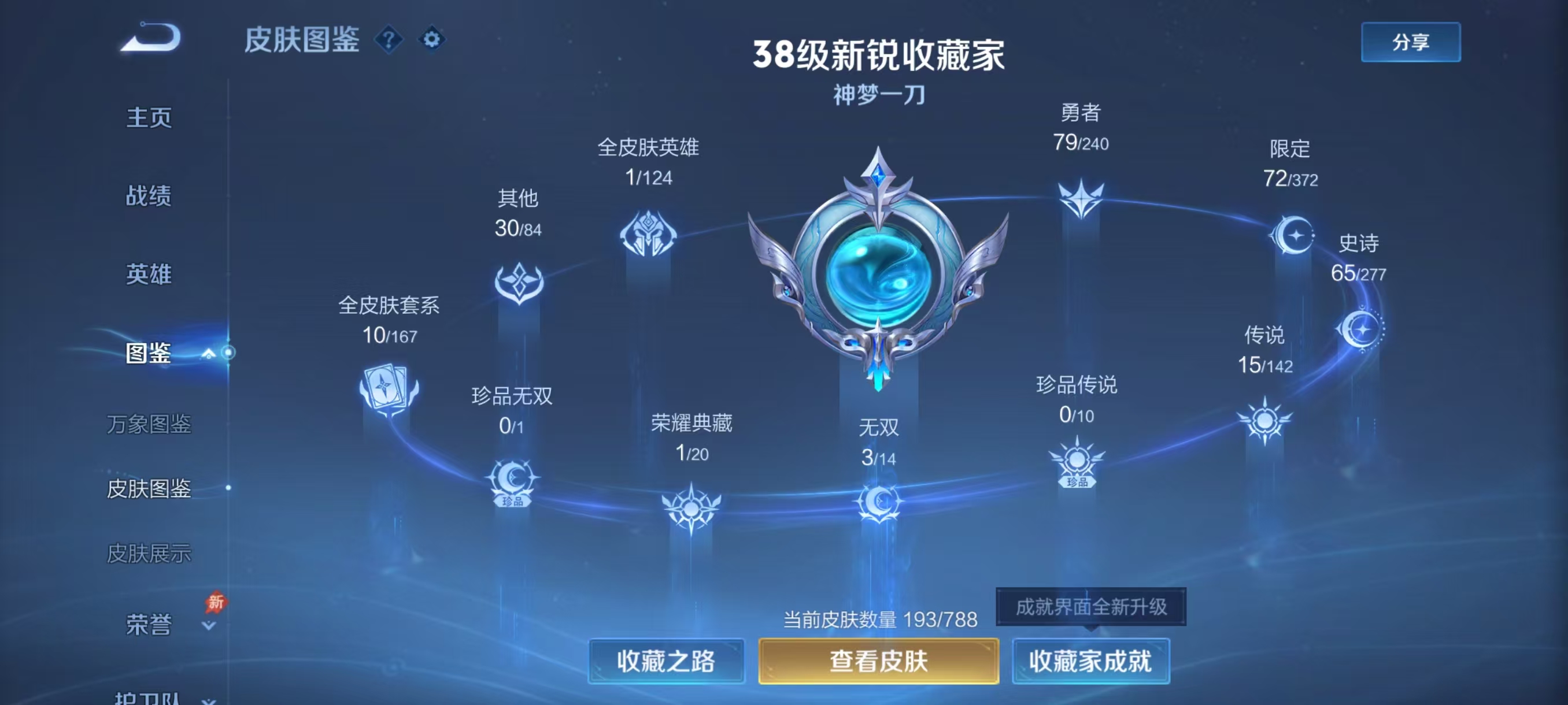 WZCMW4309396王者荣耀账号详情图5