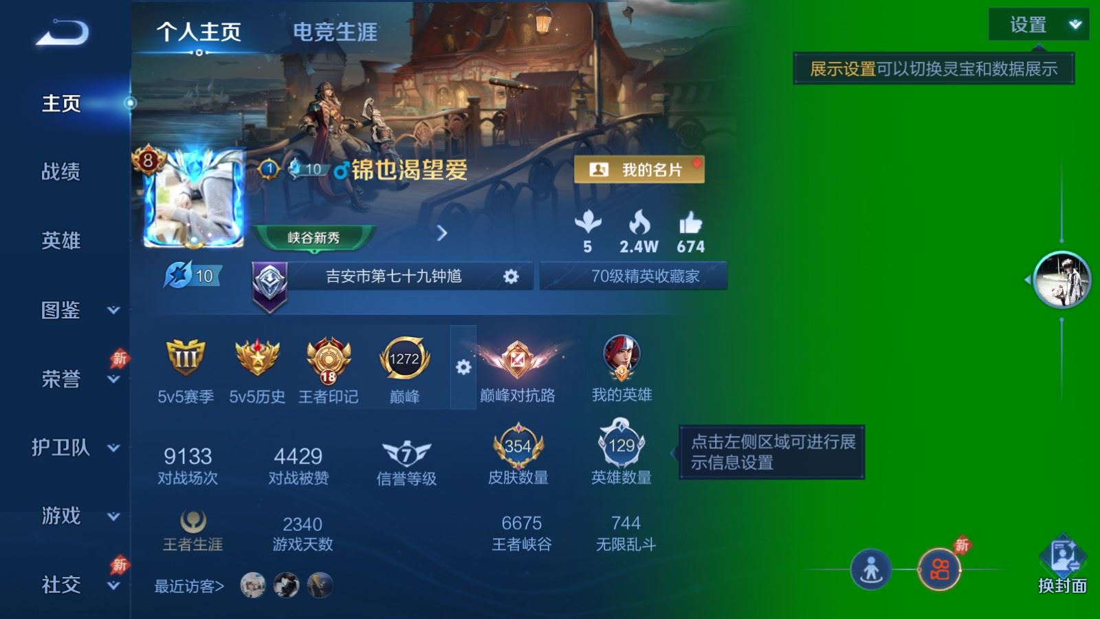 WZCMW4310688王者荣耀账号详情图1