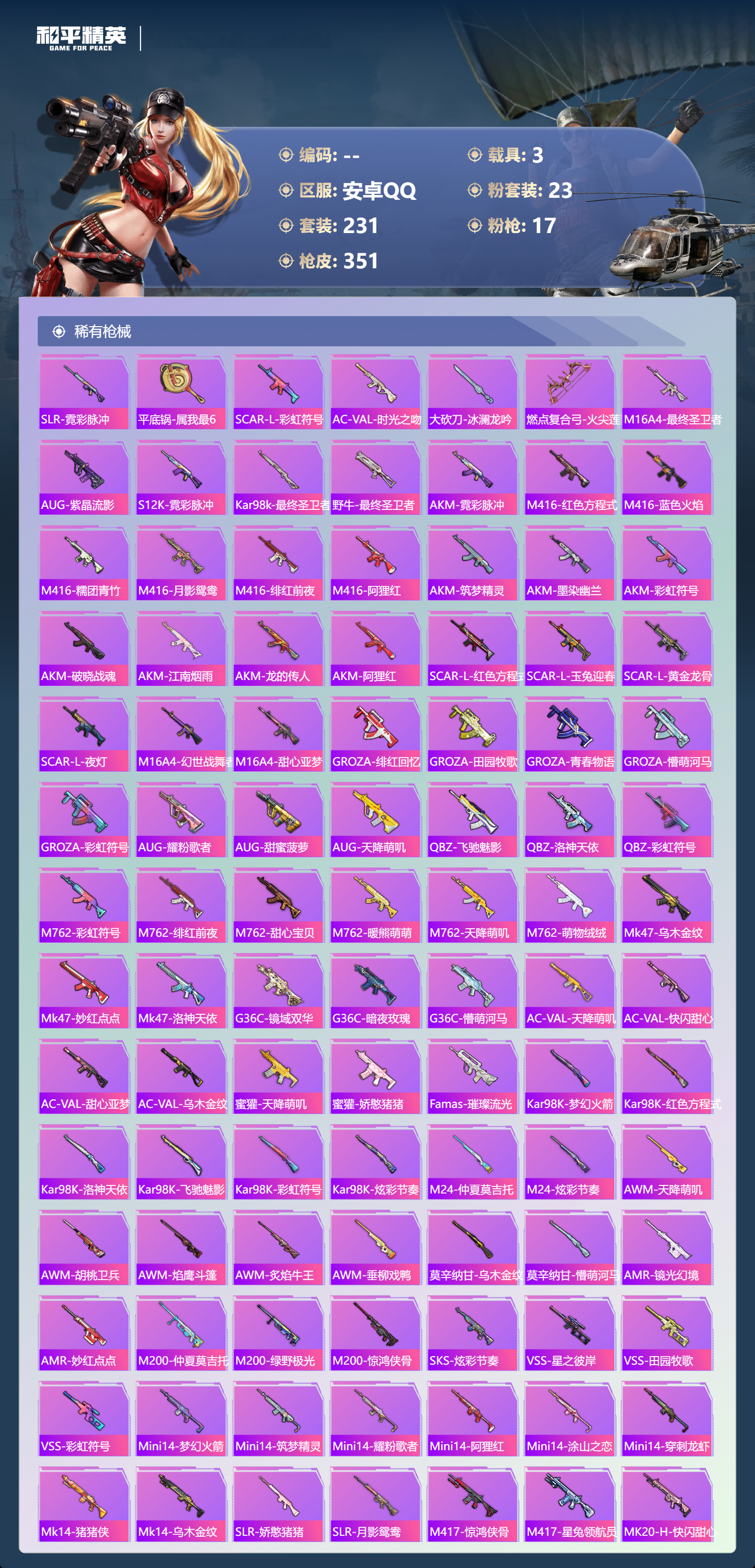 HPCMW4177580和平精英账号详情图8