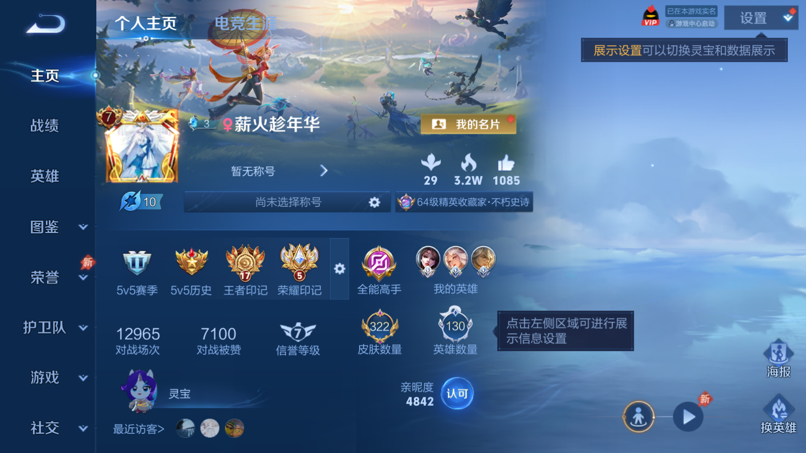 WZCMW4311362王者荣耀账号详情图1