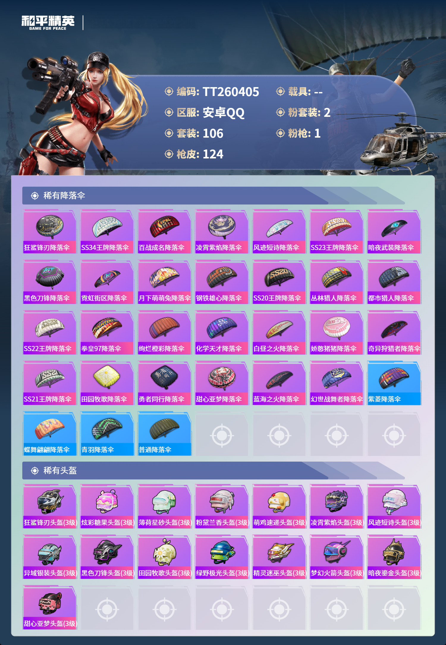 HPLX4161414和平精英账号详情图5