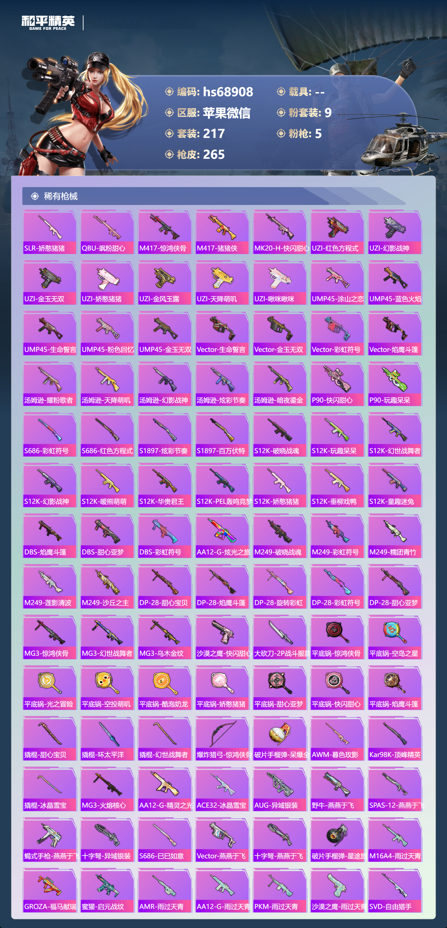 HPCMW4176029和平精英账号详情图8