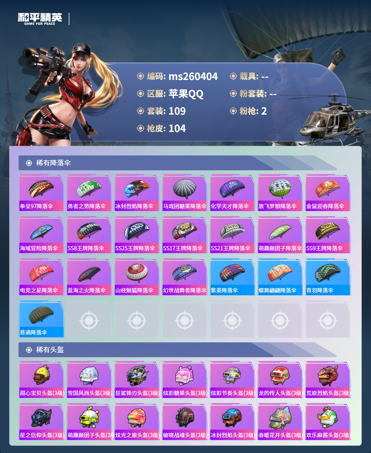 HPLX4159809和平精英账号详情图5