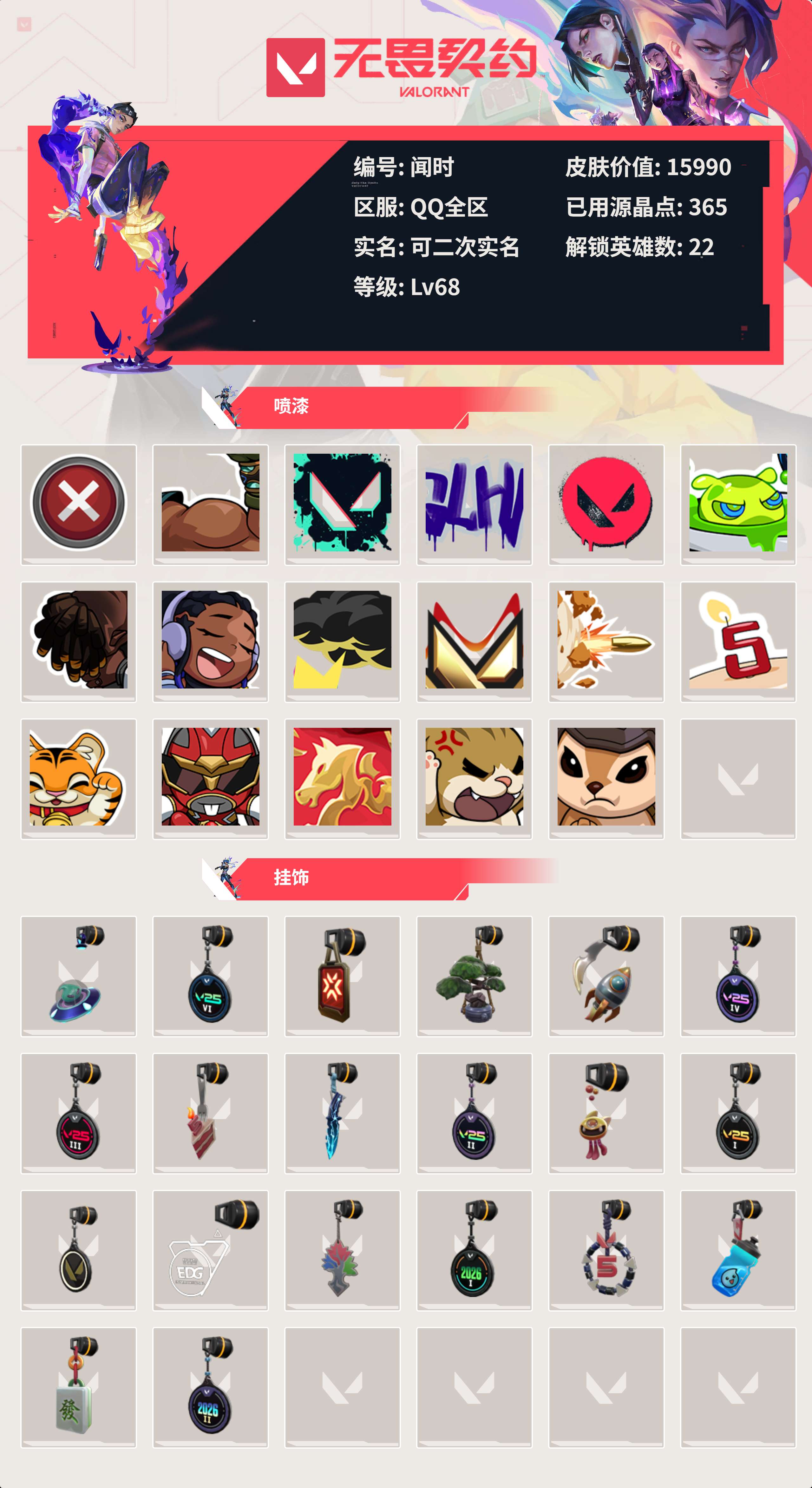 WWQLX428412无畏契约账号详情图3 WWQLX428412无畏契约账号详情图3