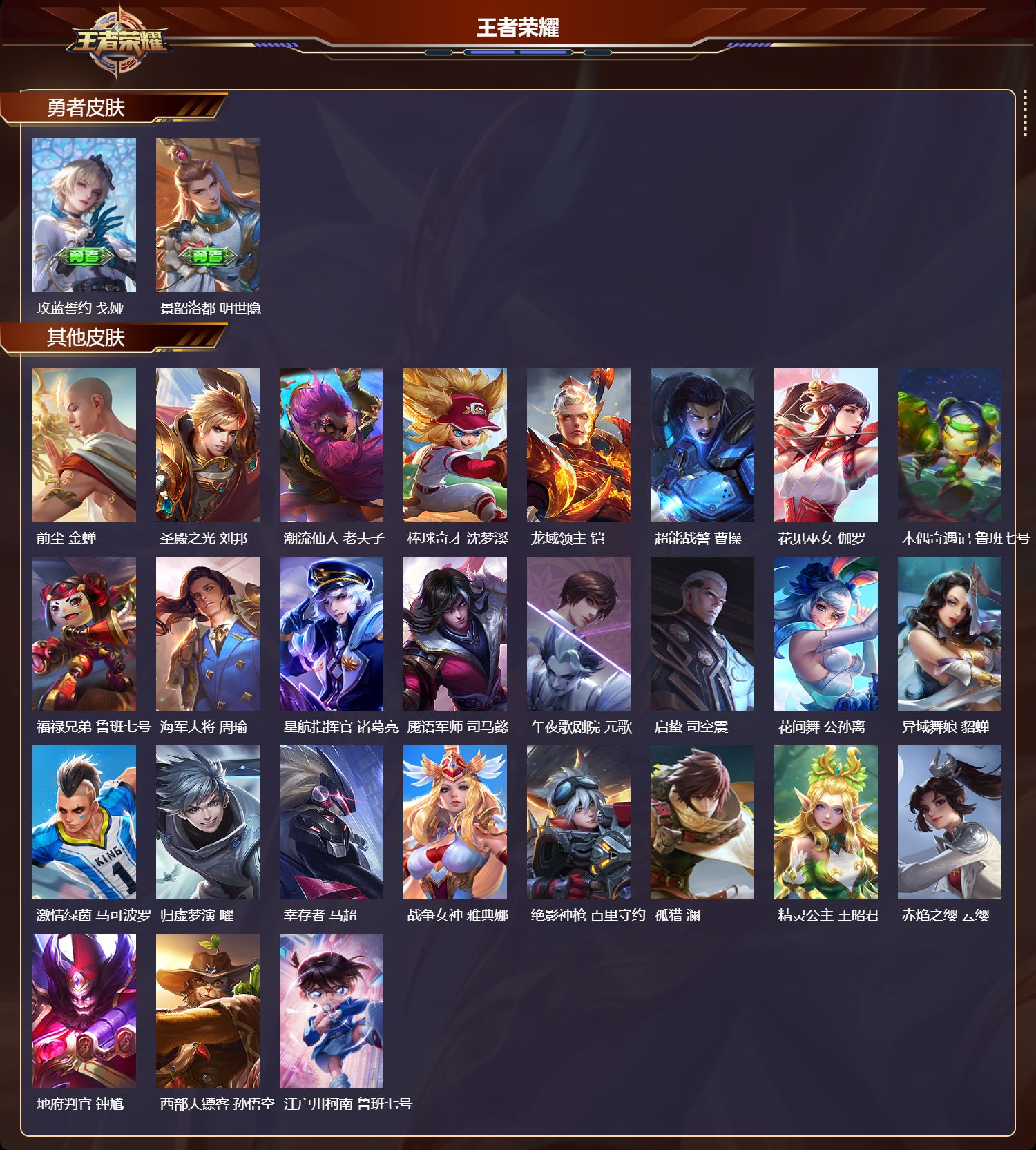 WZCMW4309426王者荣耀账号详情图6 WZCMW4309426王者荣耀账号详情图6