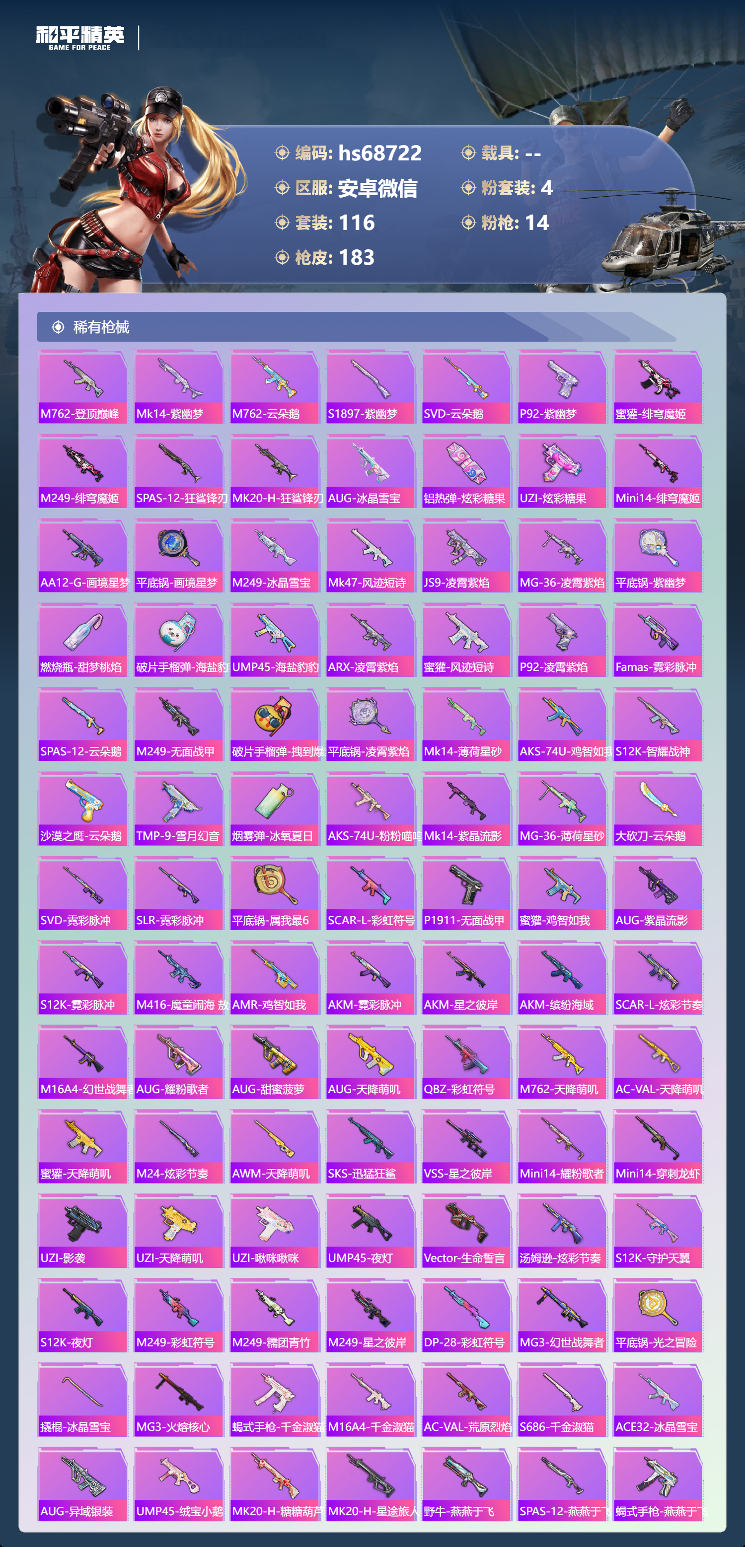 HPCMW4184720和平精英账号详情图5