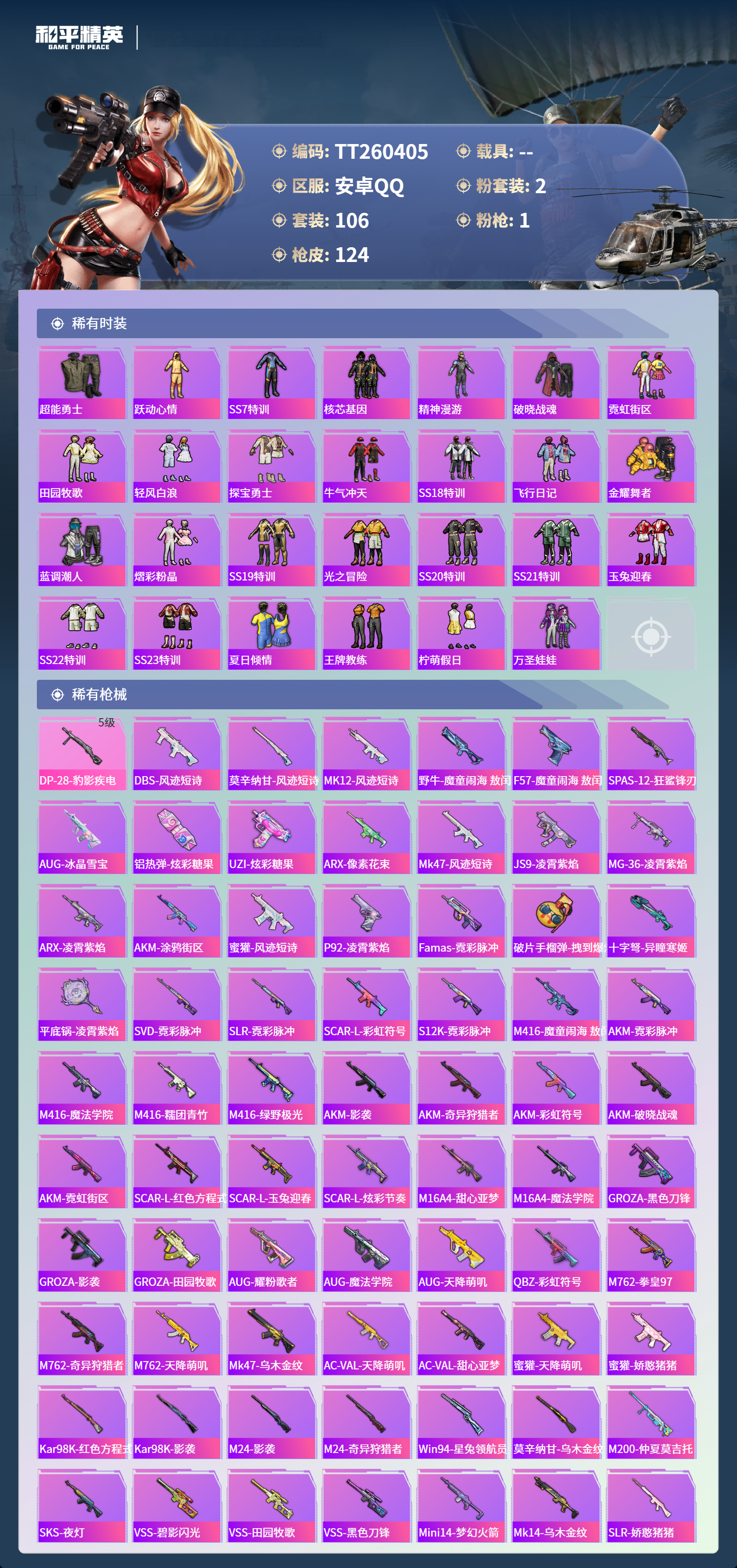 HPLX4161414和平精英账号详情图3