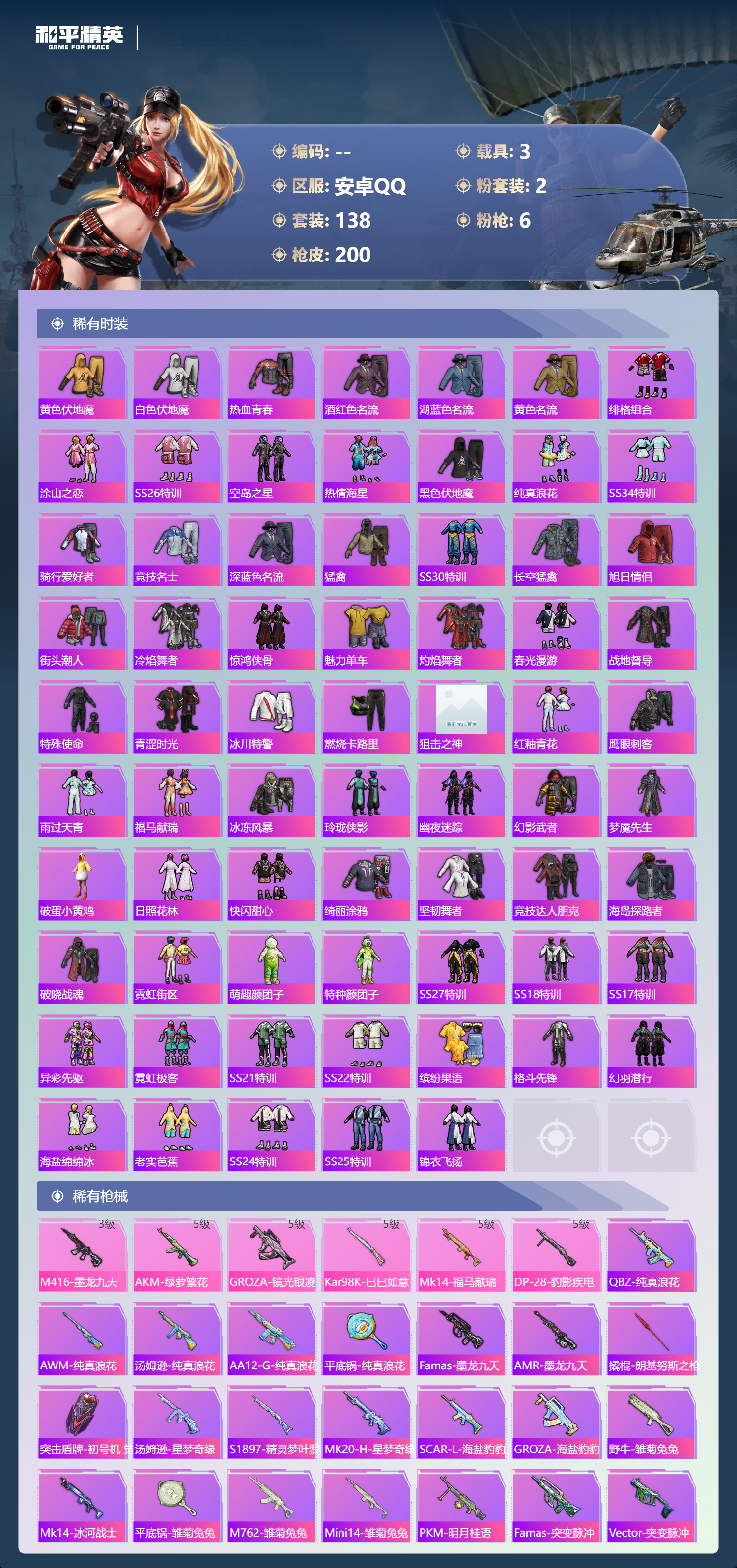 HPCMW4176873和平精英账号详情图5