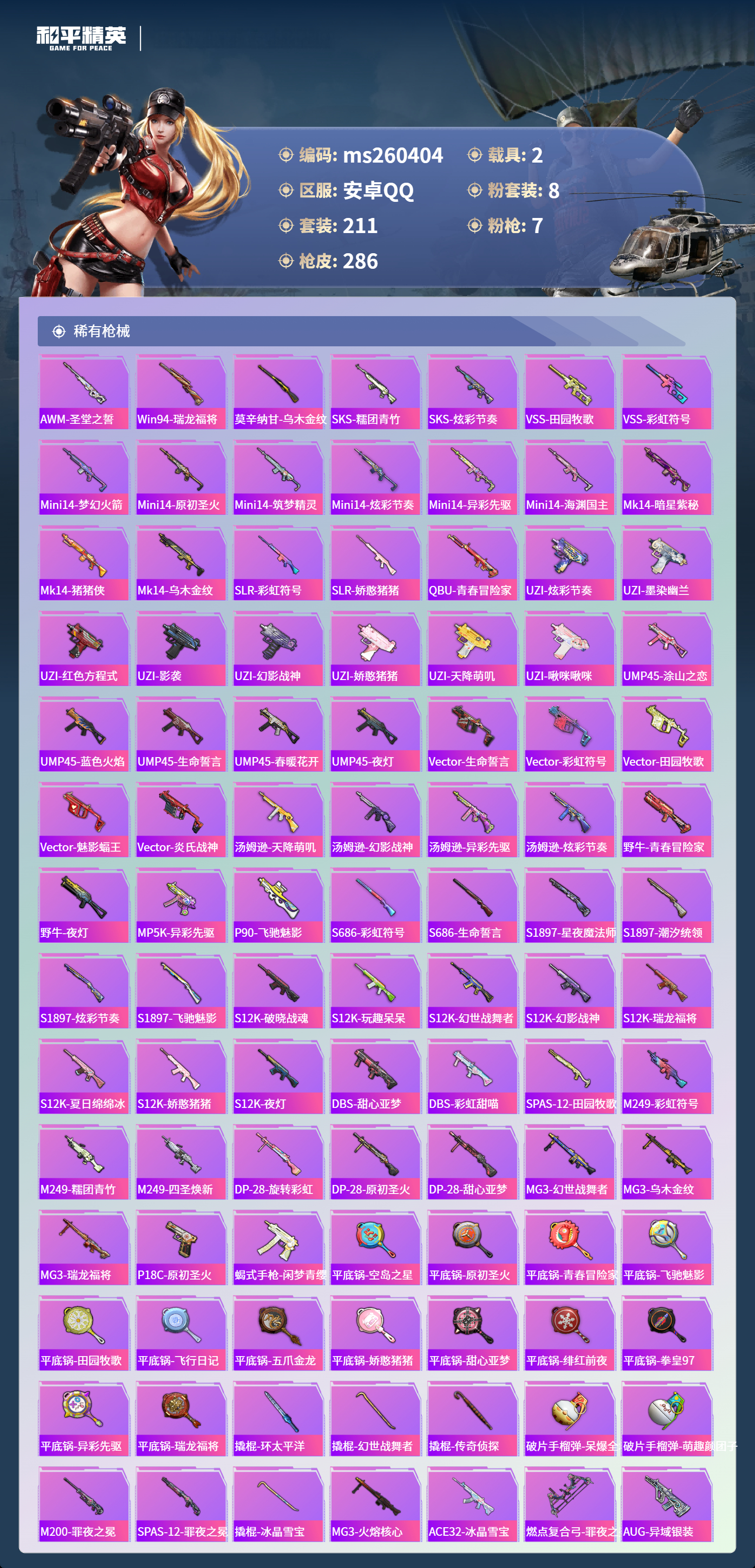 HPLX4159796和平精英账号详情图6 HPLX4159796和平精英账号详情图6