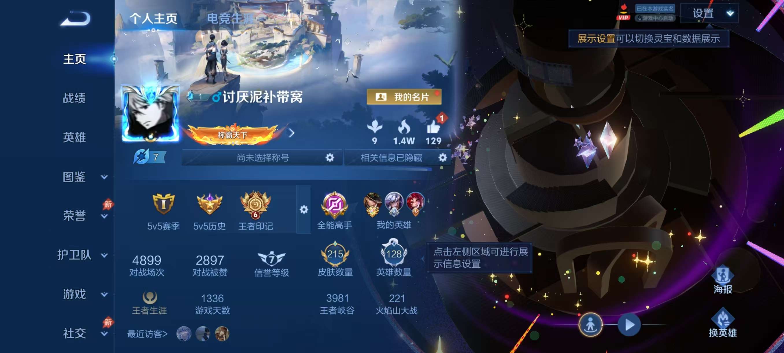 WZCMW4313022王者荣耀账号详情图1