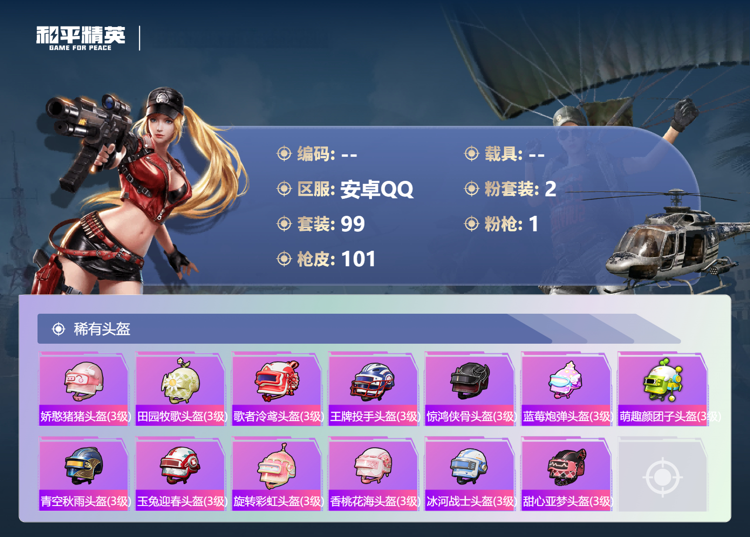 HPLX4162721和平精英账号详情图5