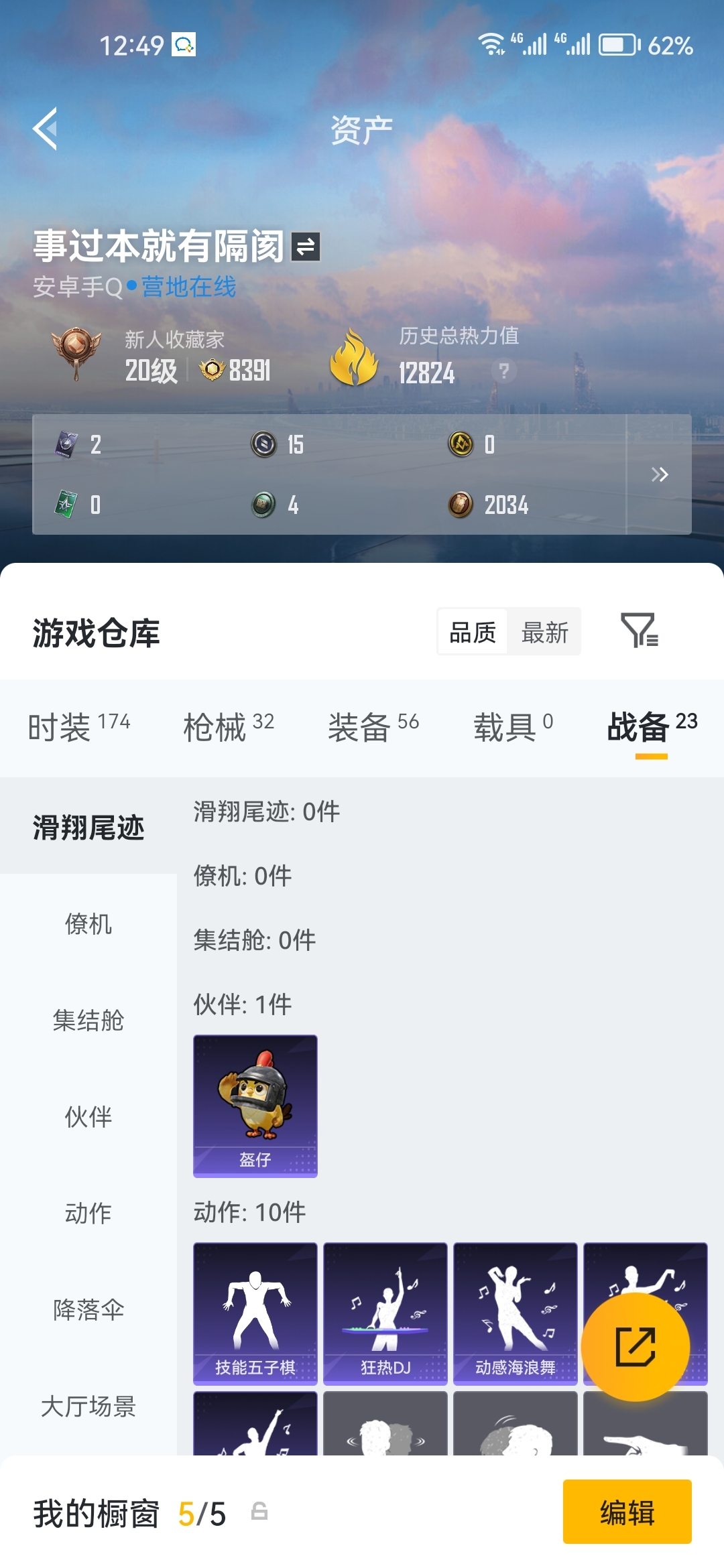 HPZM4177195和平精英账号详情图4