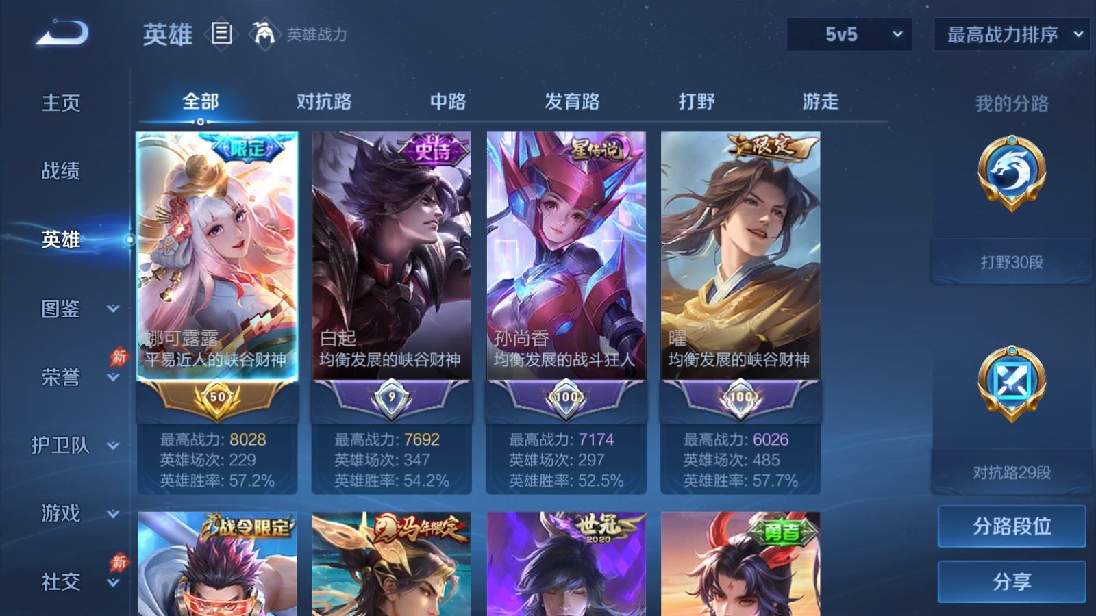 WZCMW4313513王者荣耀账号详情图2