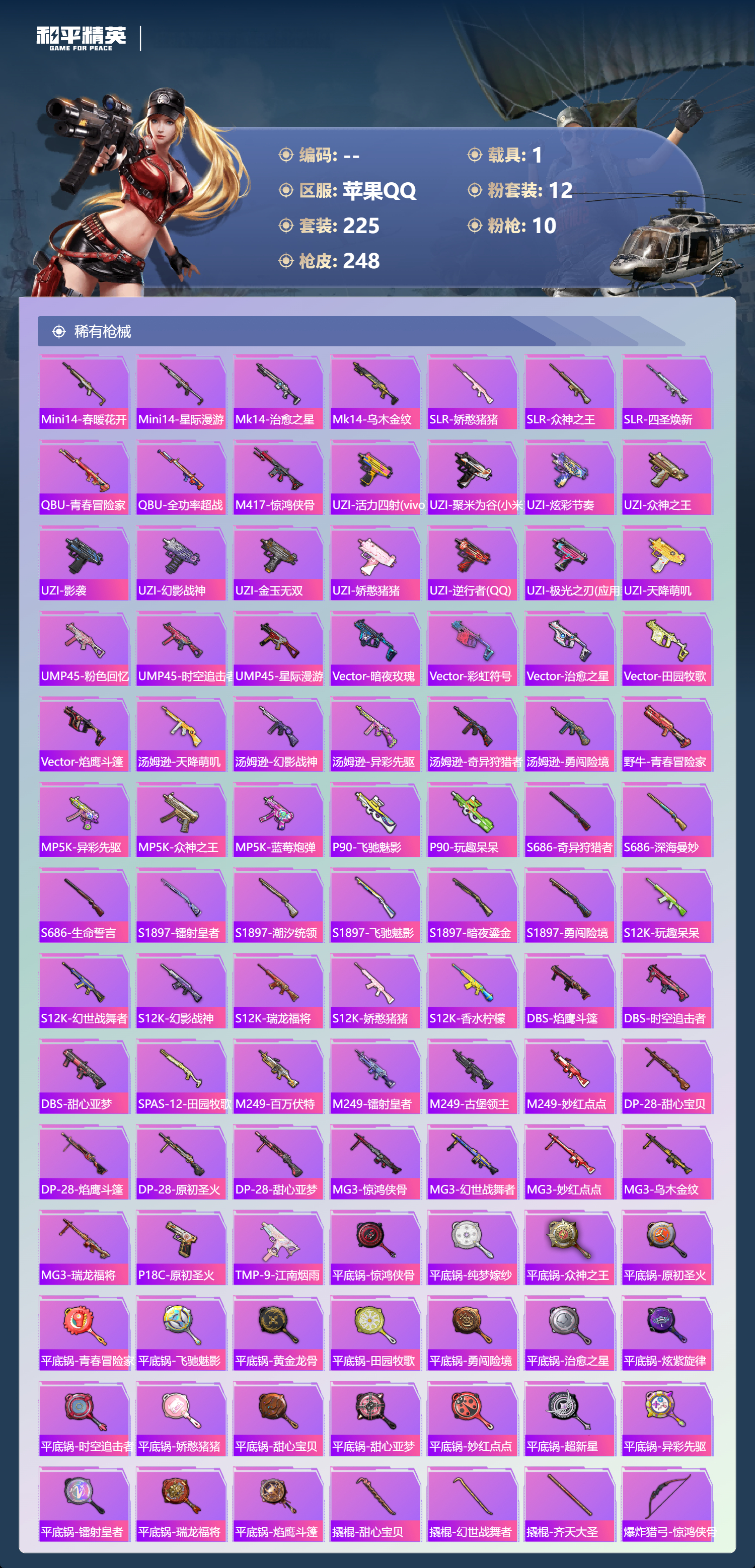 HPLX4161652和平精英账号详情图6