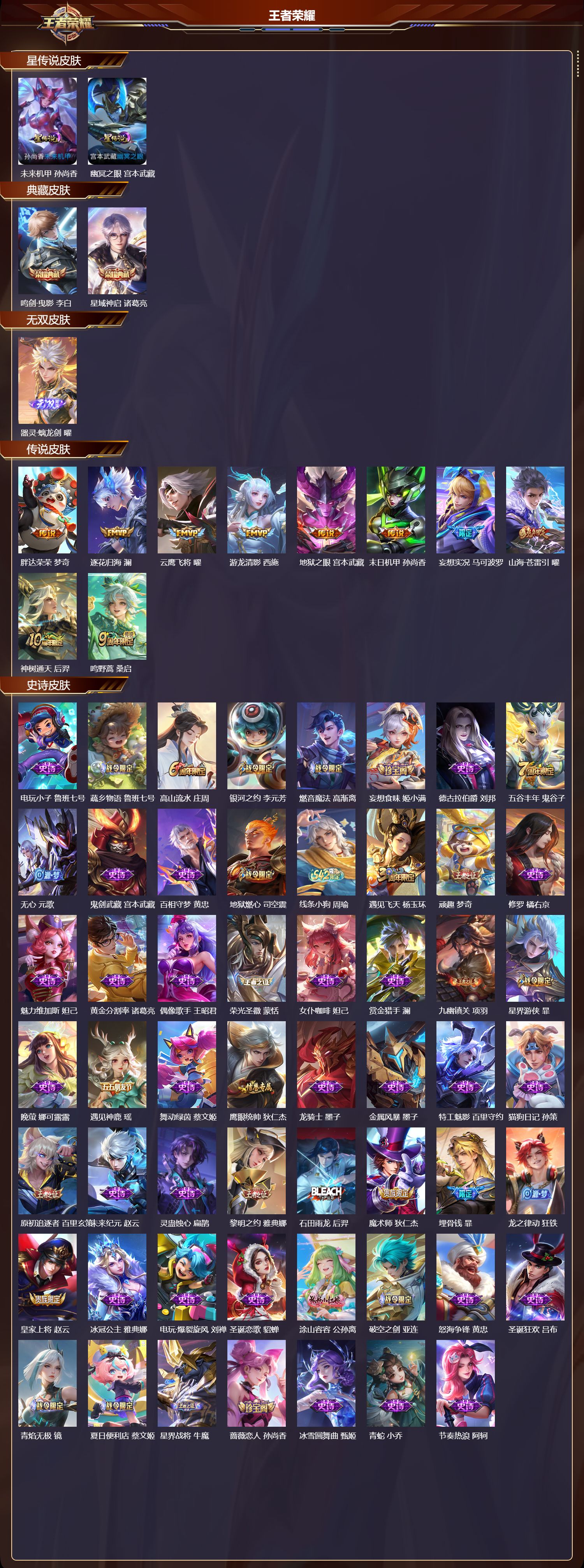 WZMK4286170王者荣耀账号详情图2 WZMK4286170王者荣耀账号详情图2