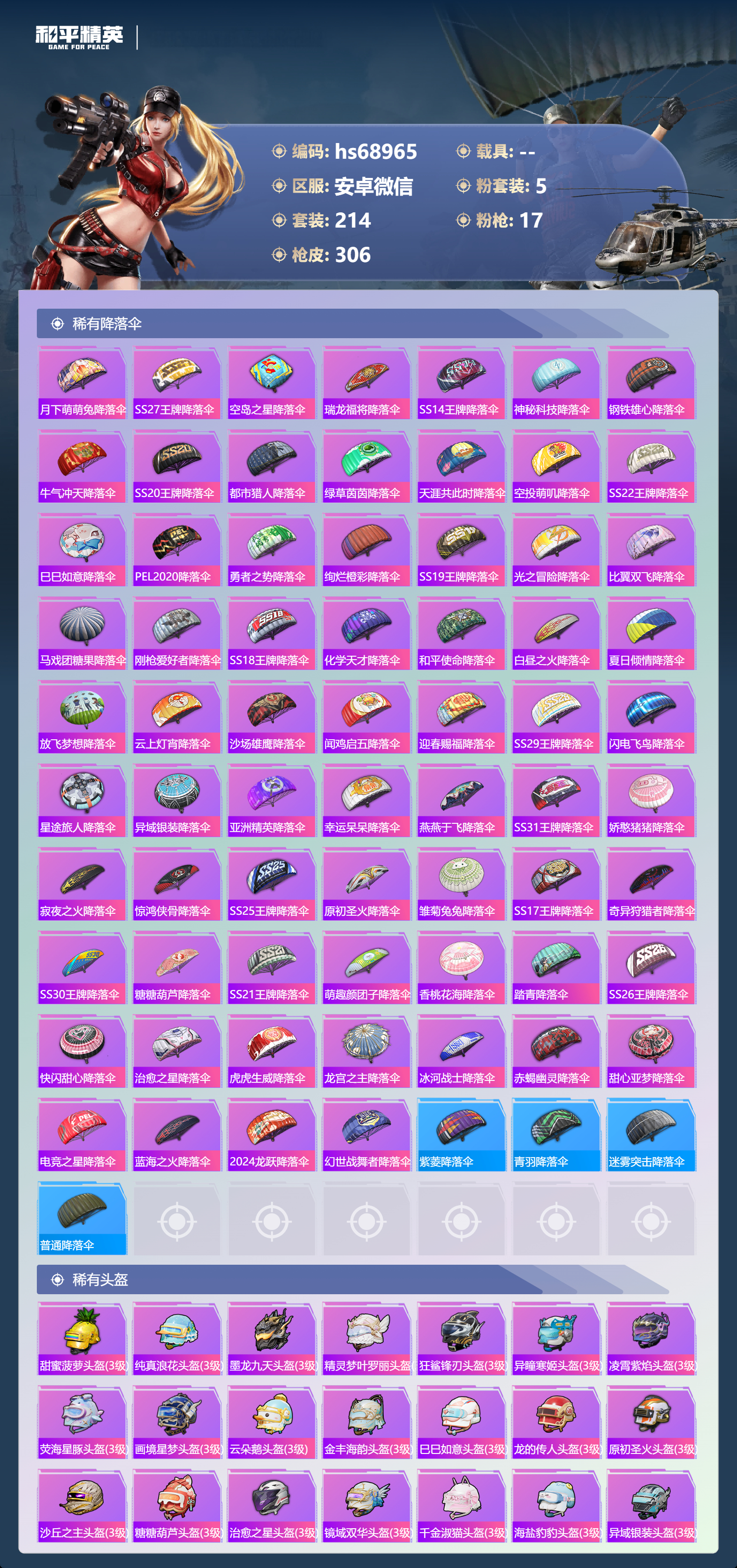 HPCMW4177759和平精英账号详情图11