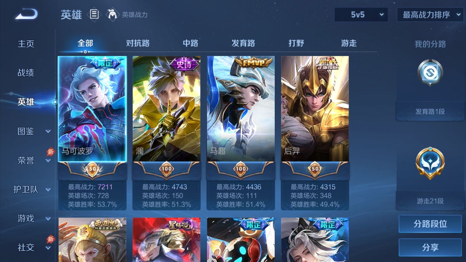 WZCMW4313405王者荣耀账号详情图2