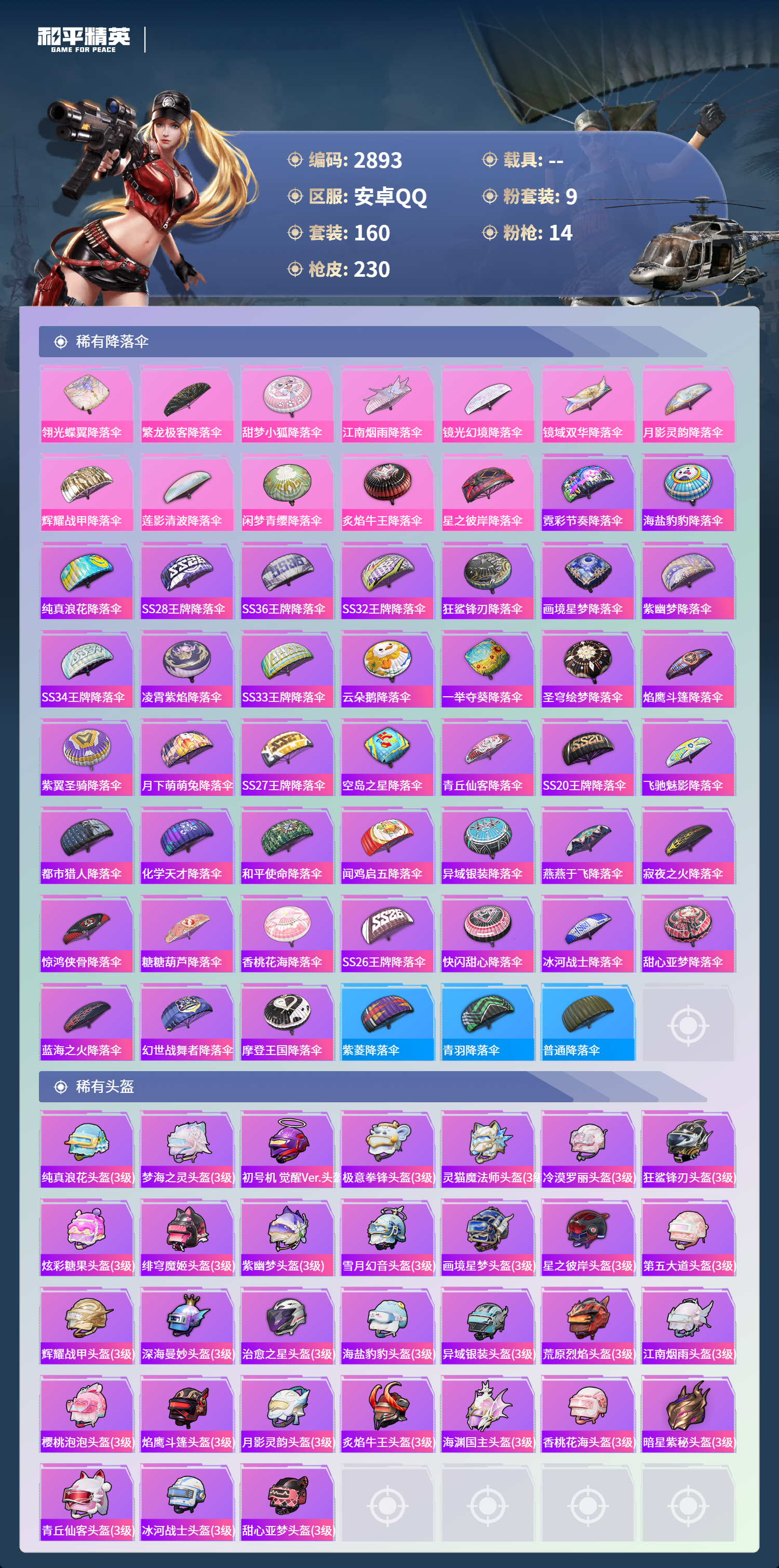 HPLX4163291和平精英账号详情图7 HPLX4163291和平精英账号详情图7