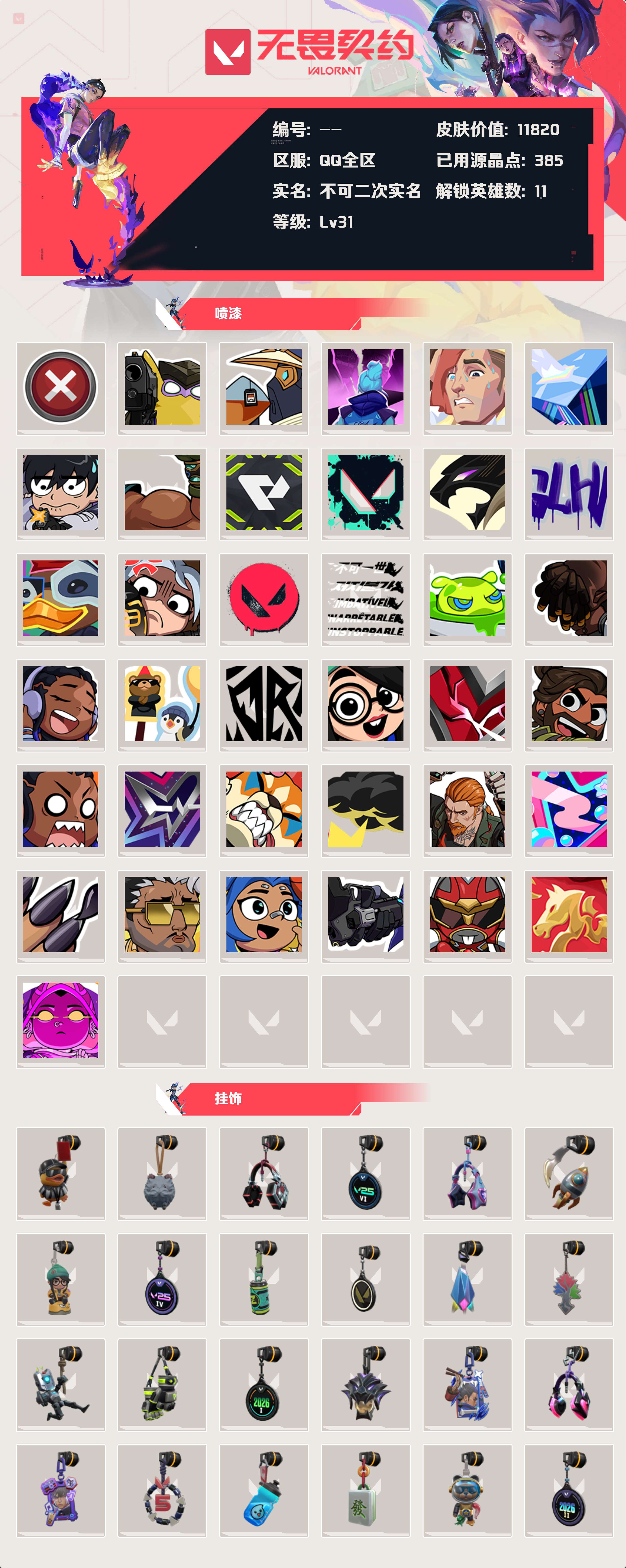 WWQLX428778无畏契约账号详情图3