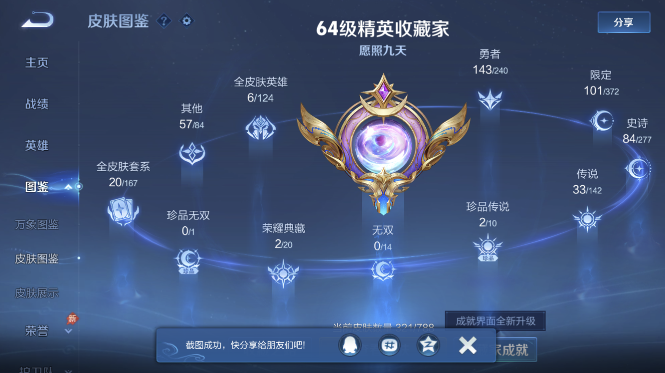 WZZM4294133王者荣耀账号详情图3