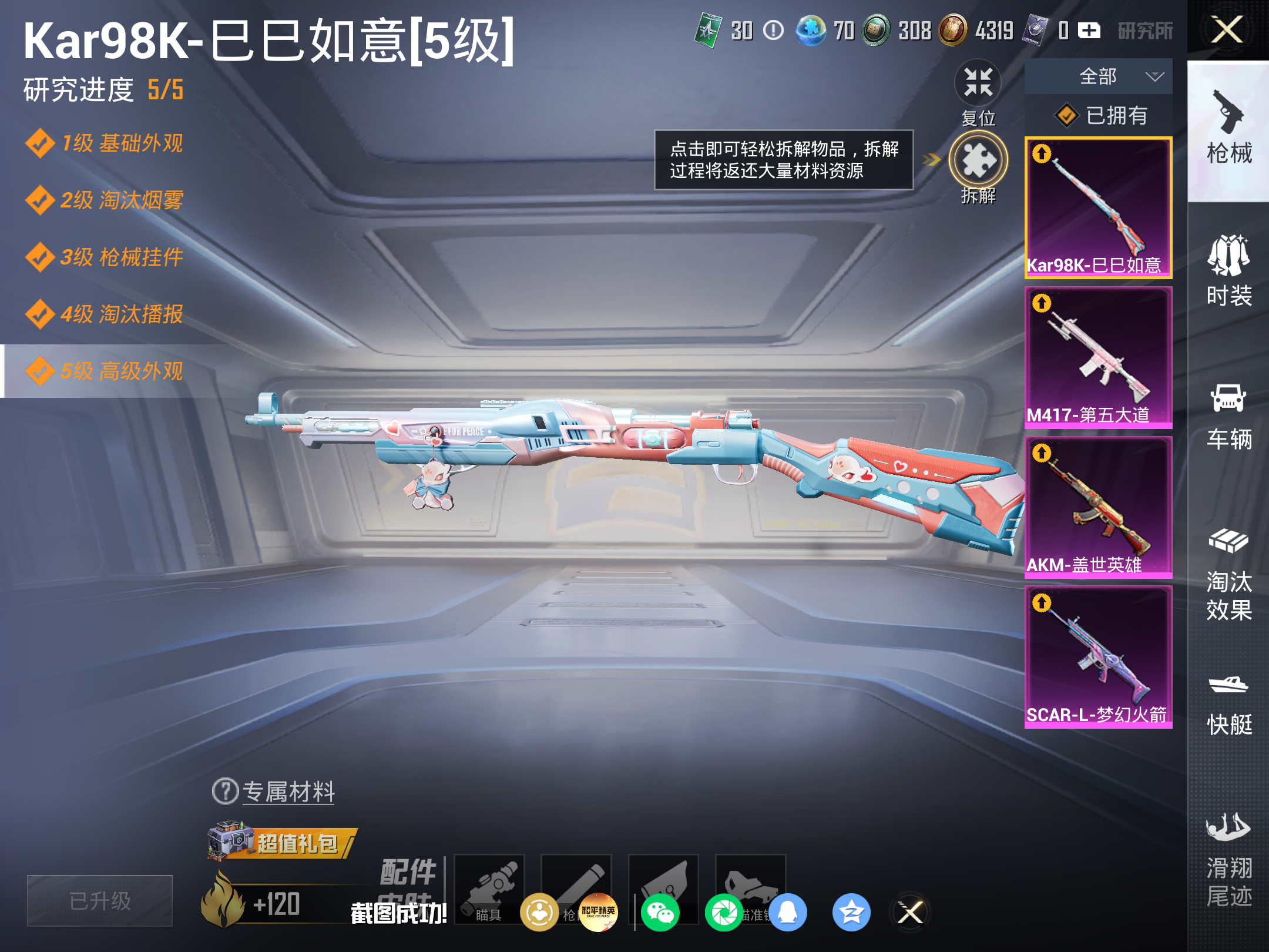 HPCMW4178140和平精英账号详情图20