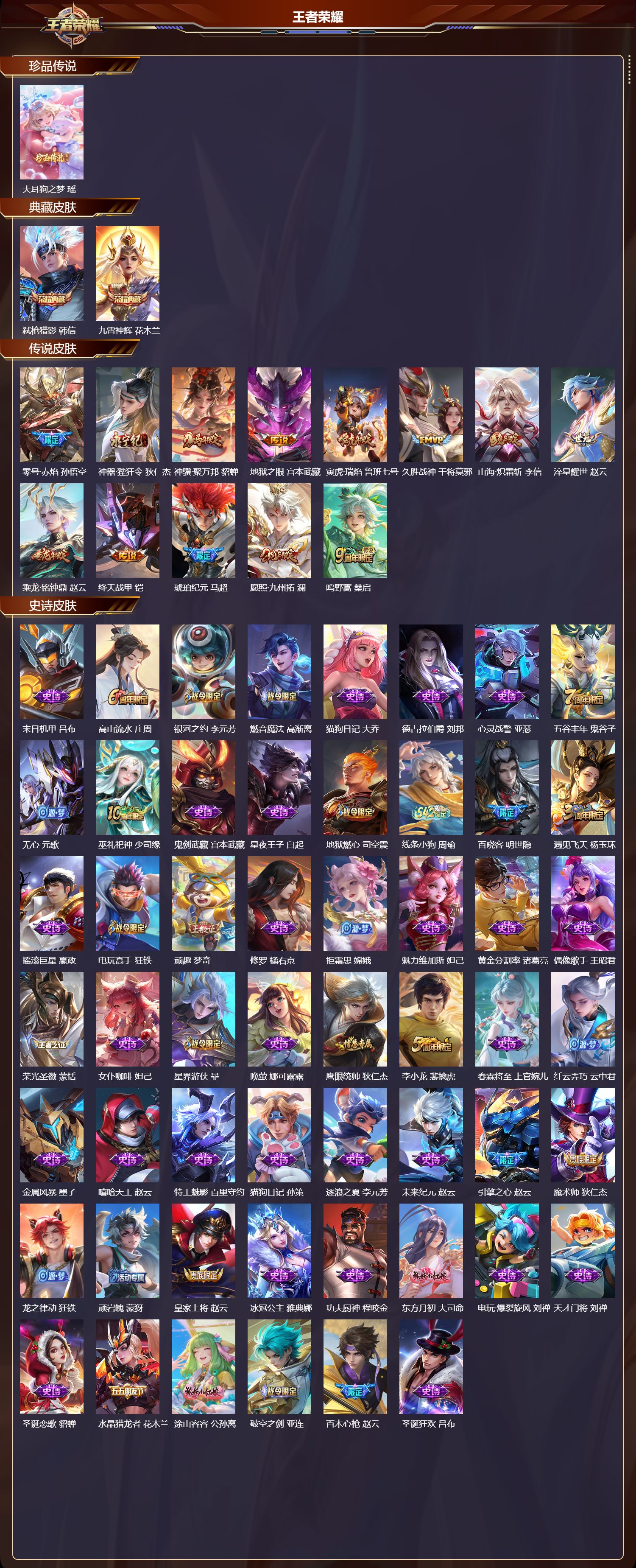 WZCMW4312798王者荣耀账号详情图5