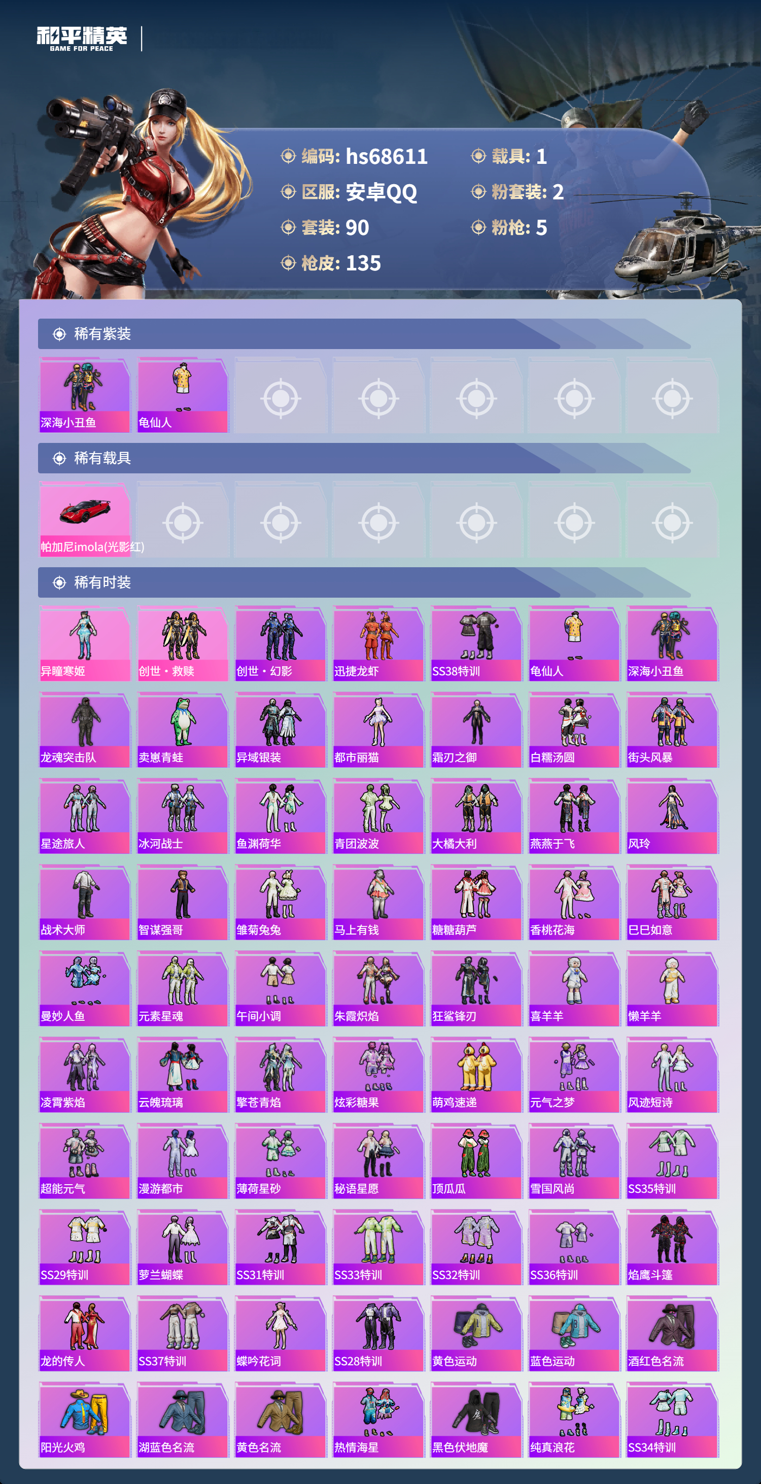 HPCMW4177979和平精英账号详情图4