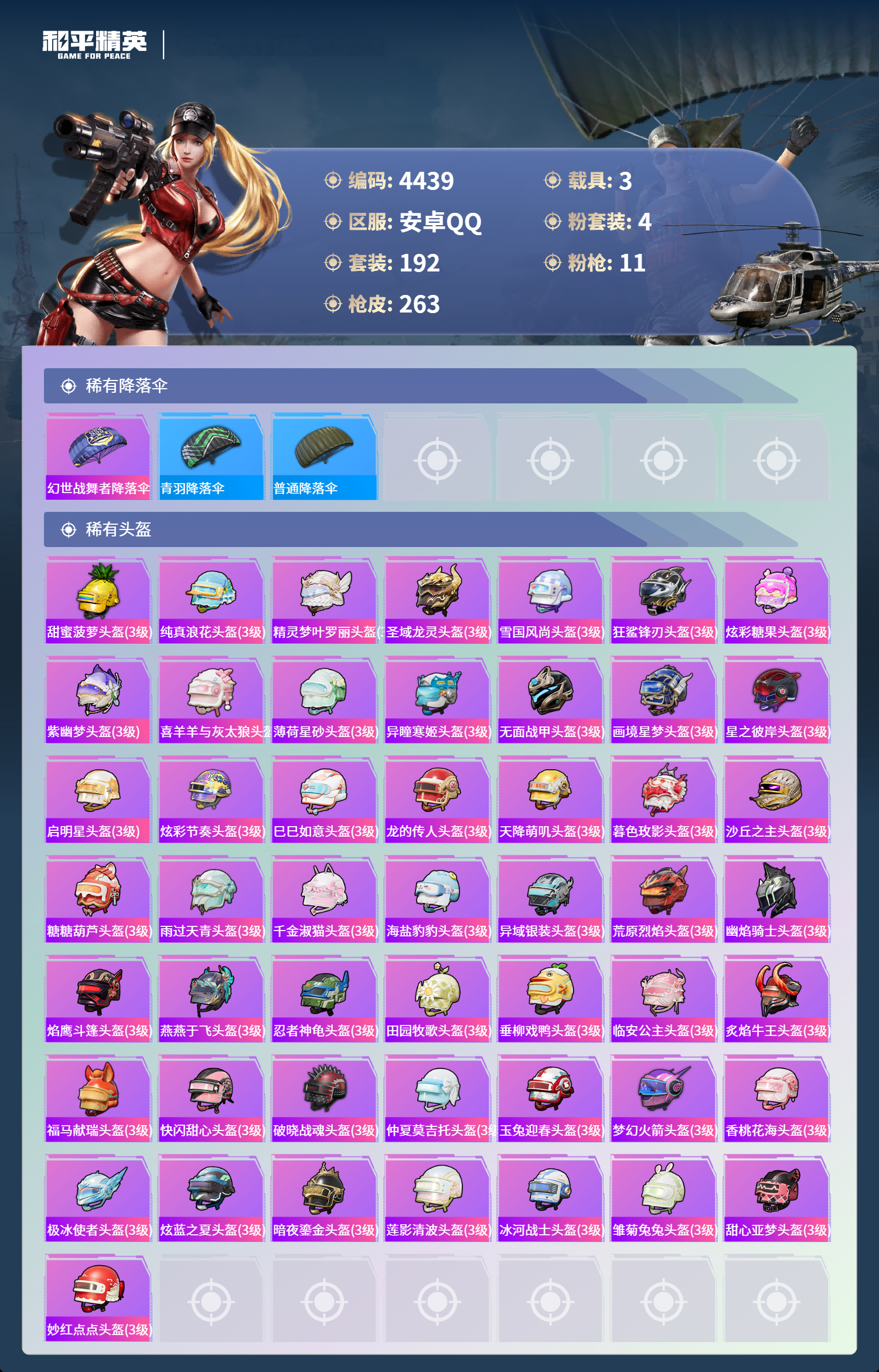 HPLX4163236和平精英账号详情图9 HPLX4163236和平精英账号详情图9