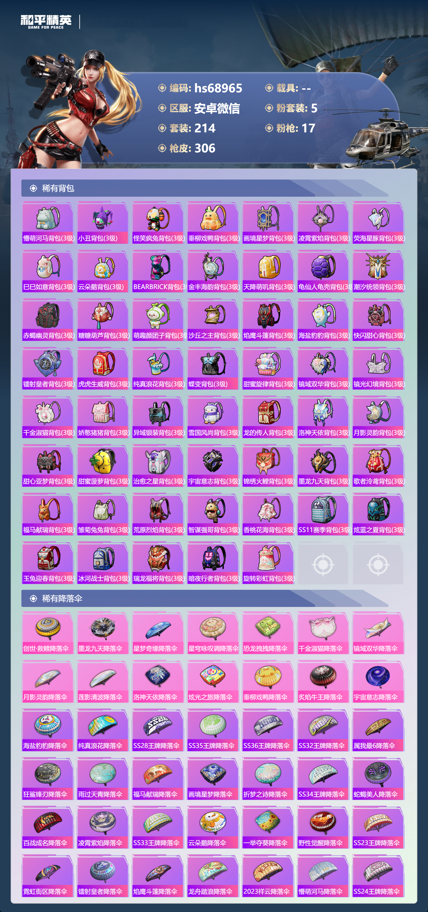 HPCMW4177759和平精英账号详情图10